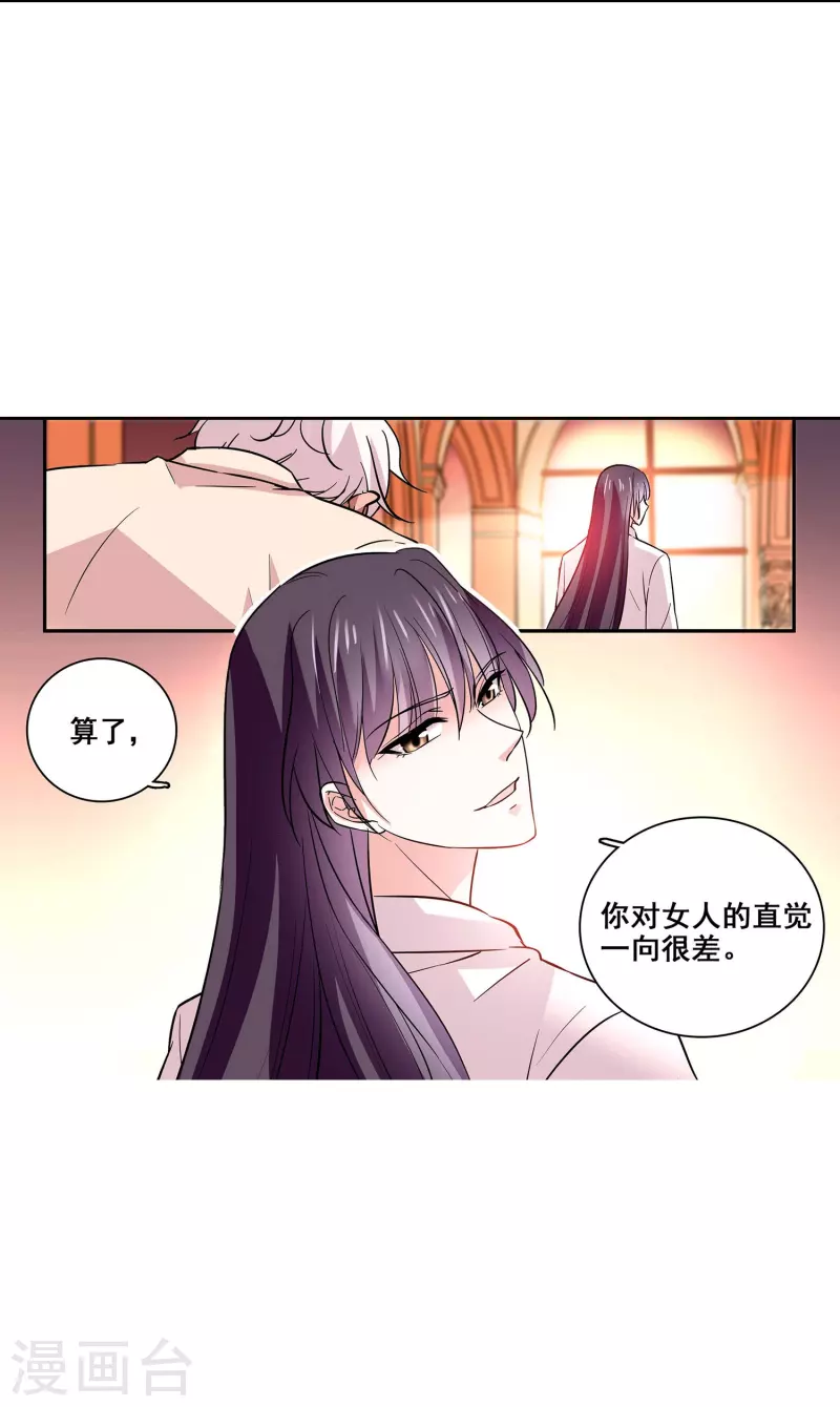 第17话 大人的独宠-第16话