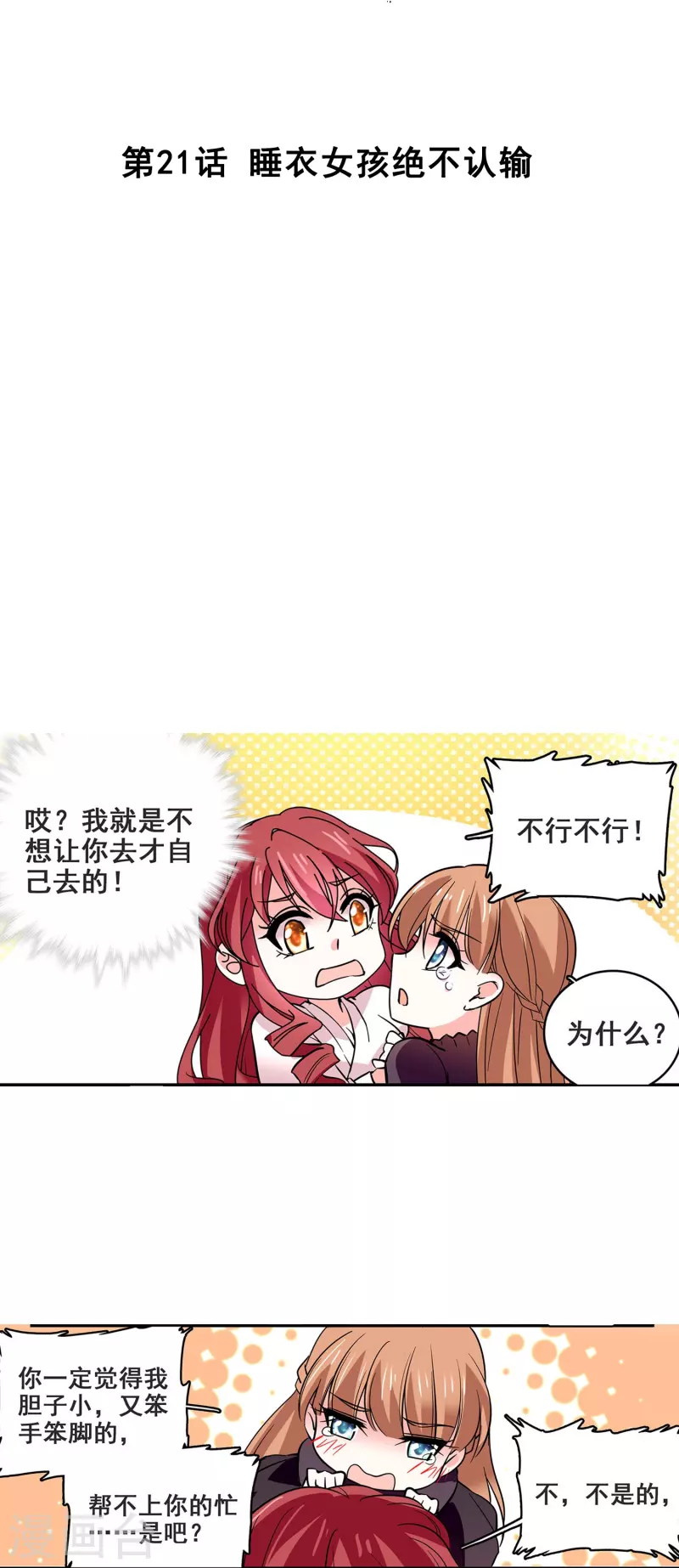 第21话 睡衣女孩绝不认输-第20话