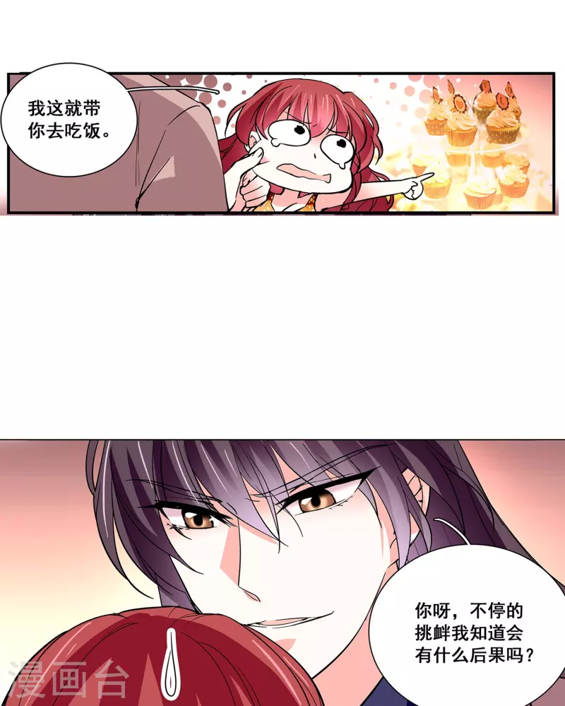 第25话 吃定你-第24话