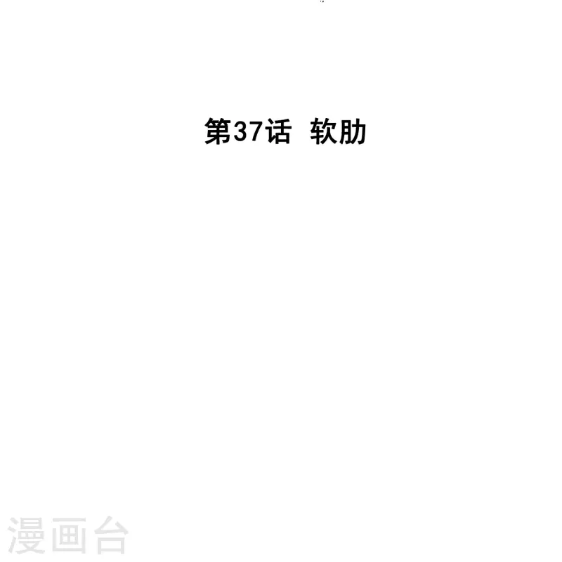 第37话 软肋-第36话