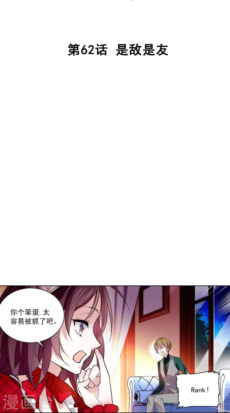 第62话 是敌是友-第62话
