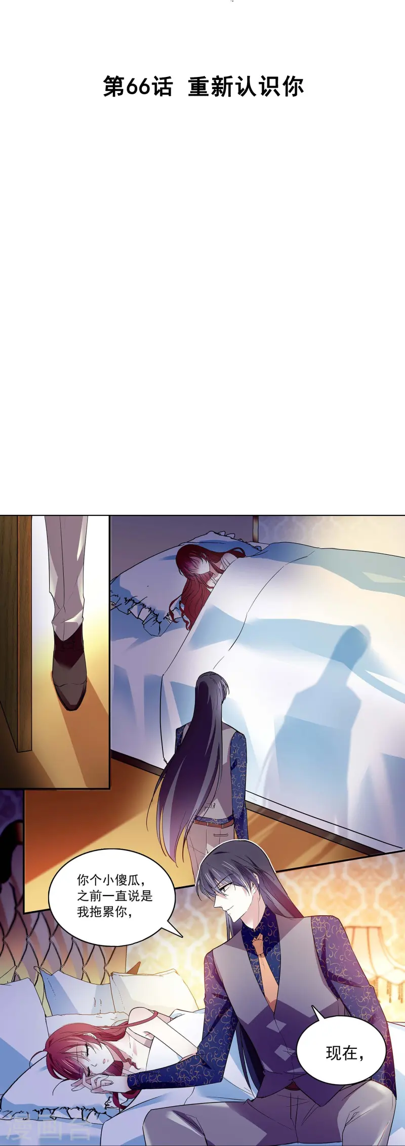 第66话 重新认识你-第66话