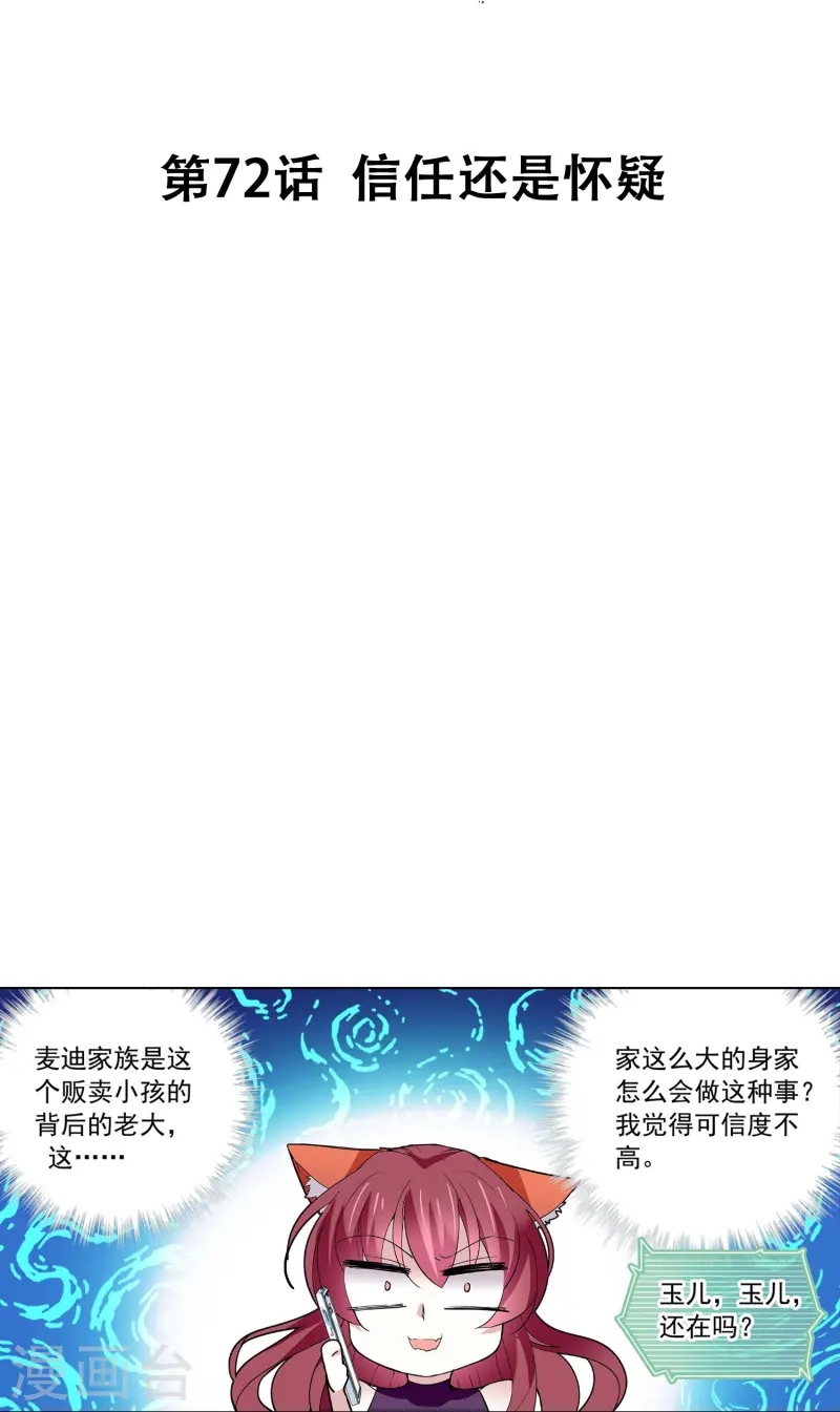 第72话 信任还是怀疑-第72话