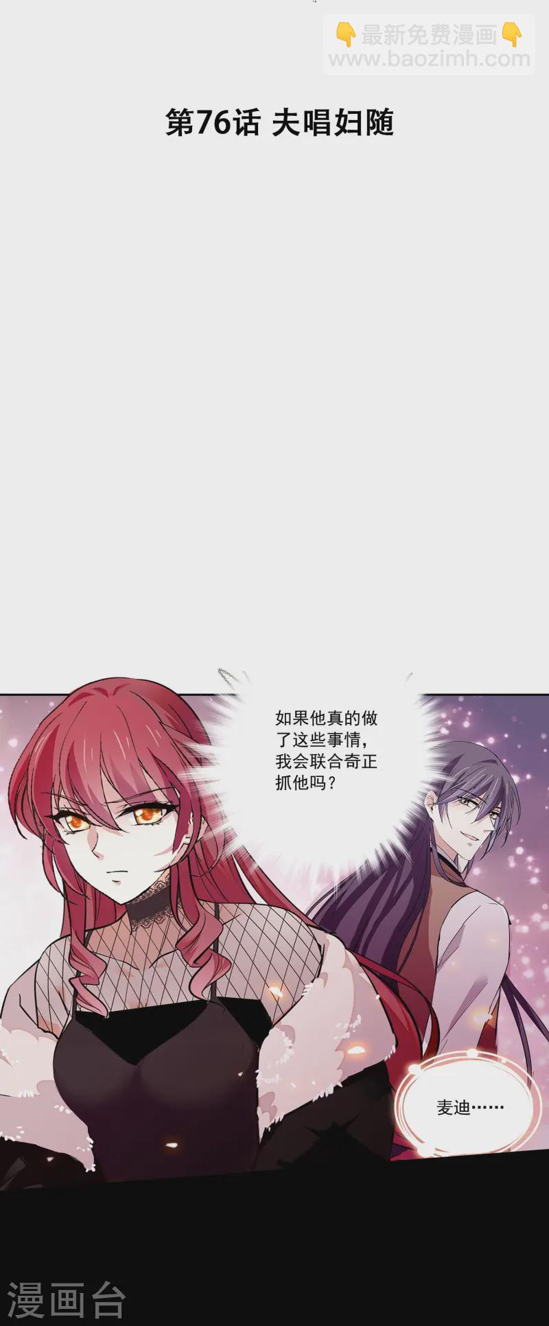 第76话 夫唱妇随-第76话