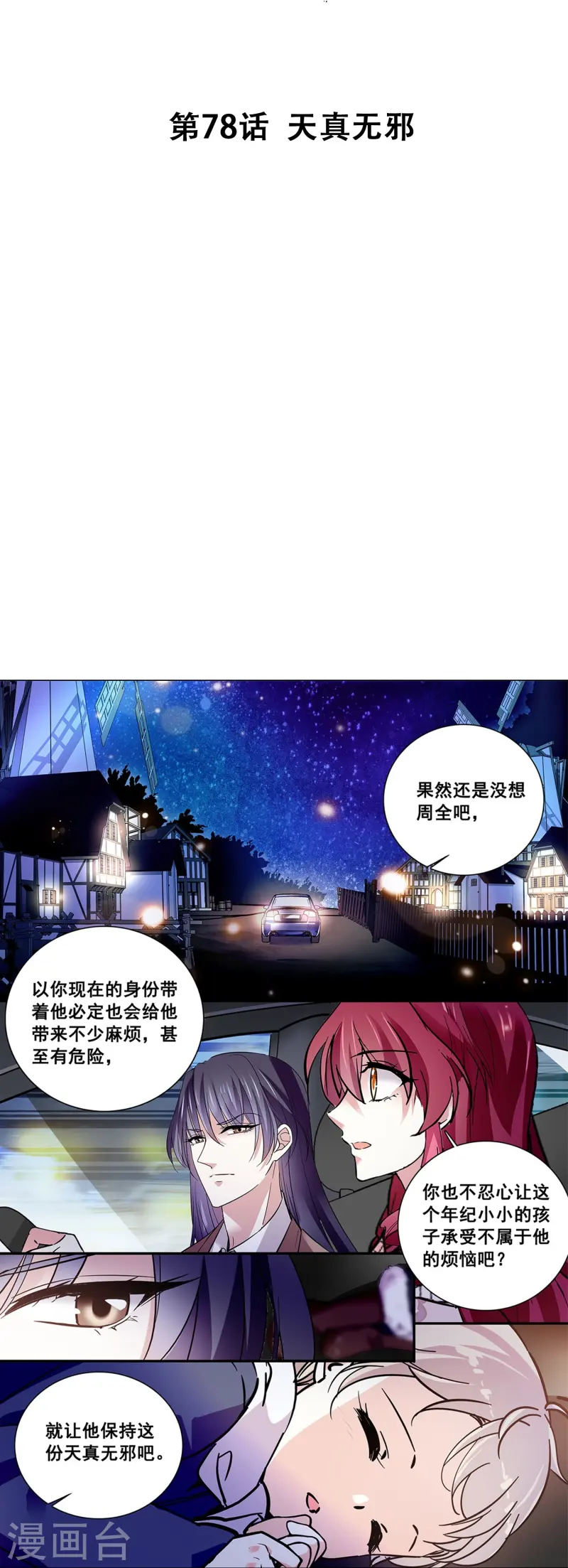 第78话 天真无邪-第78话