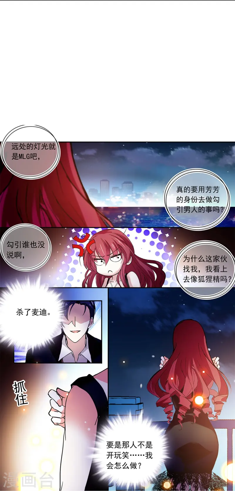第84话 用美色征服男人-第84话