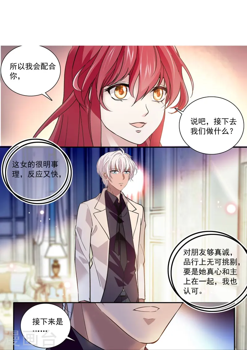 第86话 狡猾的狐狸(1/2)-第86话