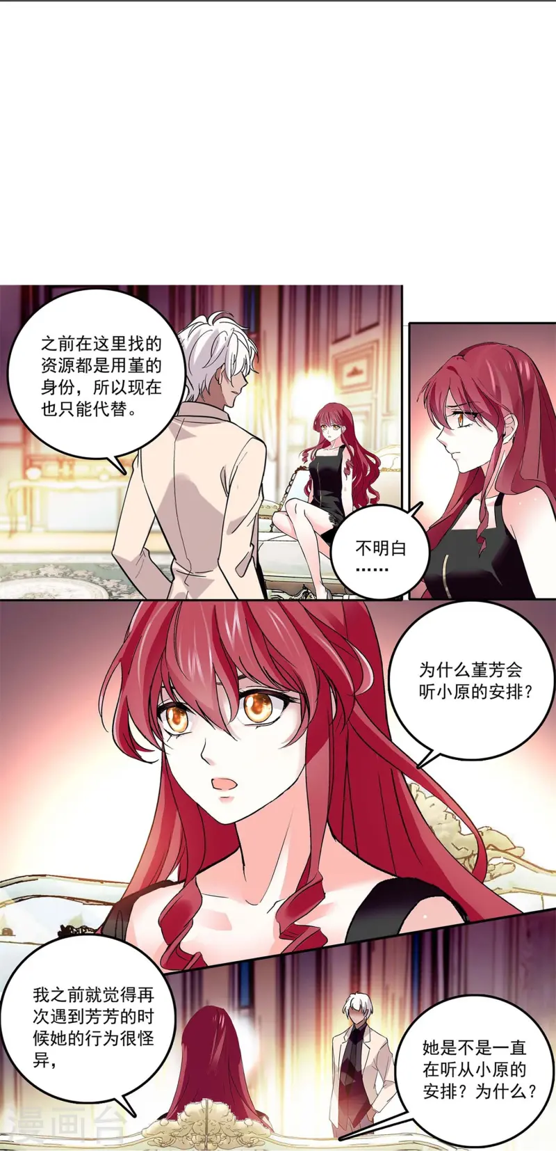 第86话 狡猾的狐狸(1/2)-第86话