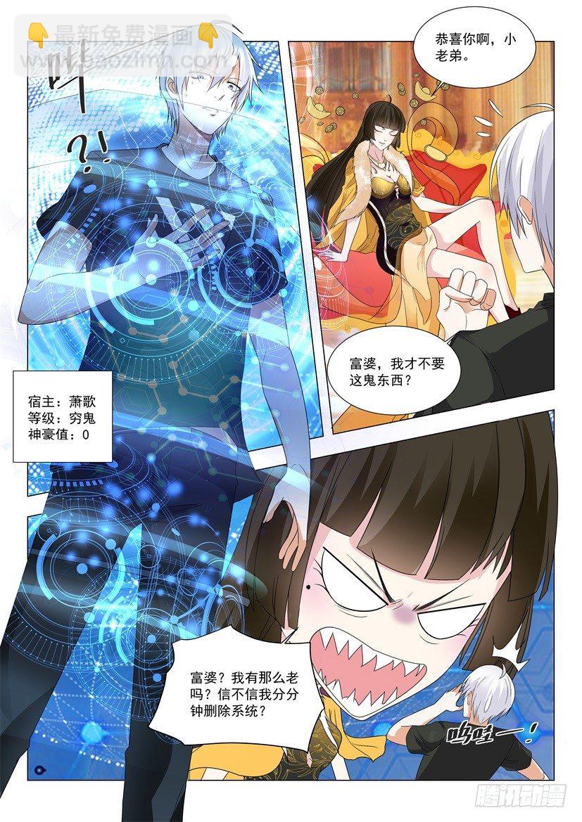 🍱神豪之天降系统 第1话 我被系统绑架了 第13页