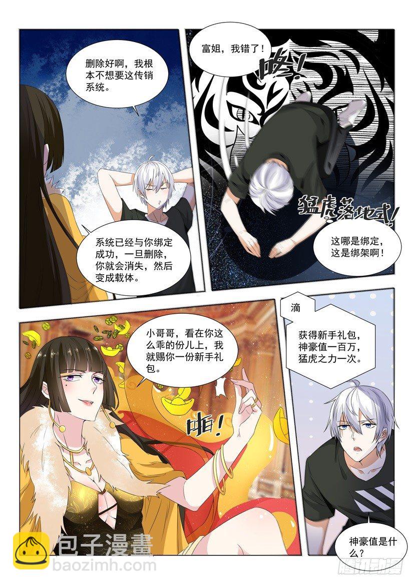 🍱神豪之天降系统 第1话 我被系统绑架了 第14页