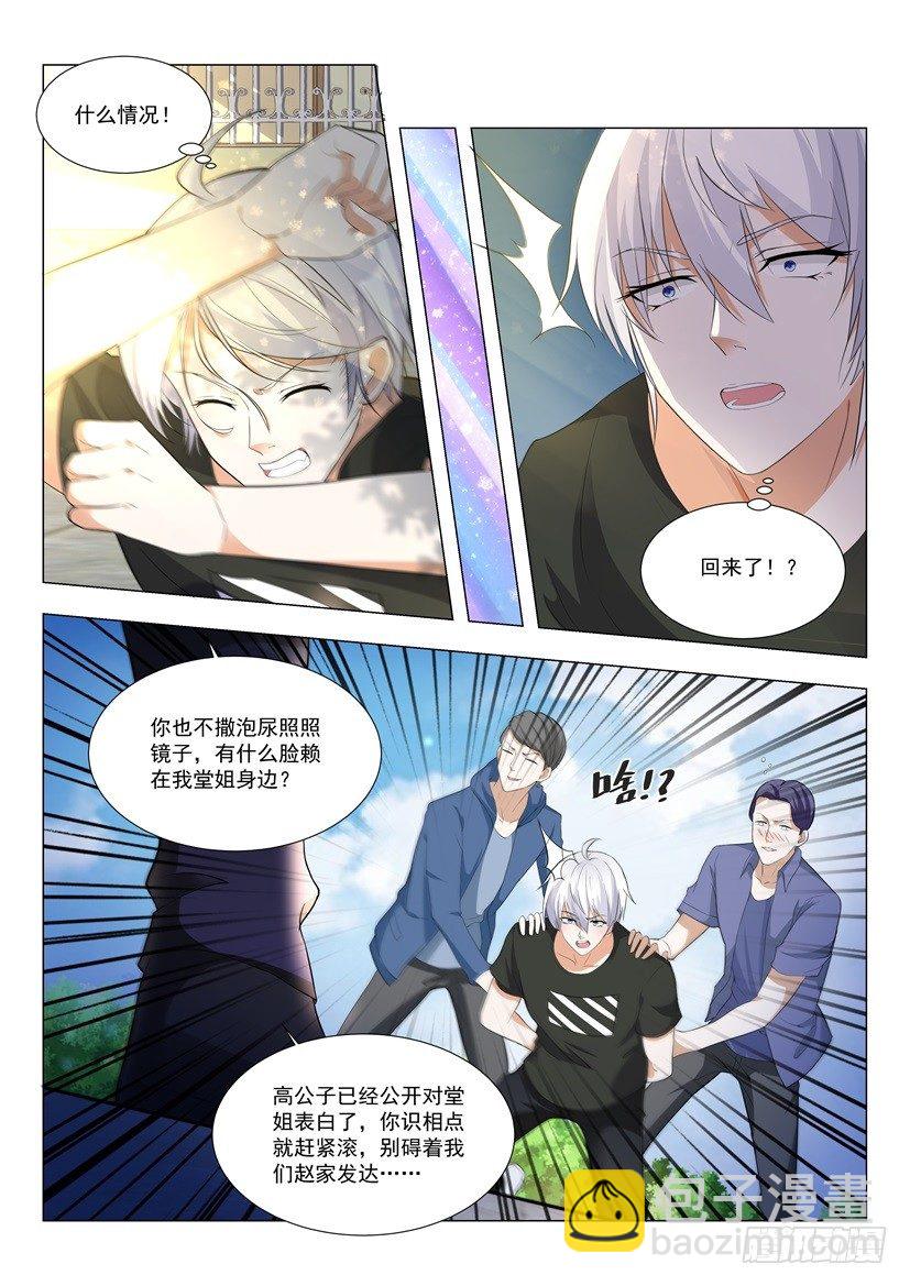 🍱神豪之天降系统 第1话 我被系统绑架了 第16页