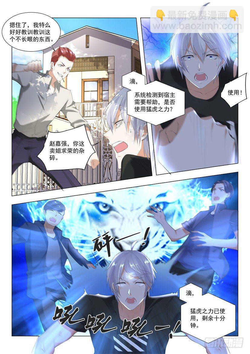 🍱神豪之天降系统 第1话 我被系统绑架了 第17页