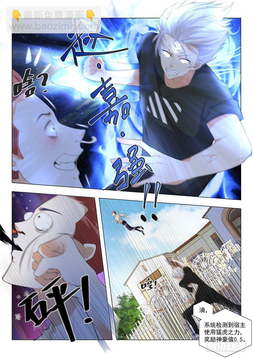 🍱神豪之天降系统 第1话 我被系统绑架了 第18页