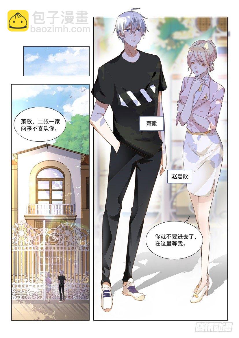 🍱神豪之天降系统 第1话 我被系统绑架了 第2页