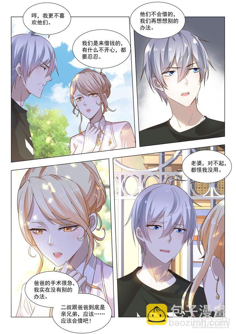 🍱神豪之天降系统 第1话 我被系统绑架了 第3页