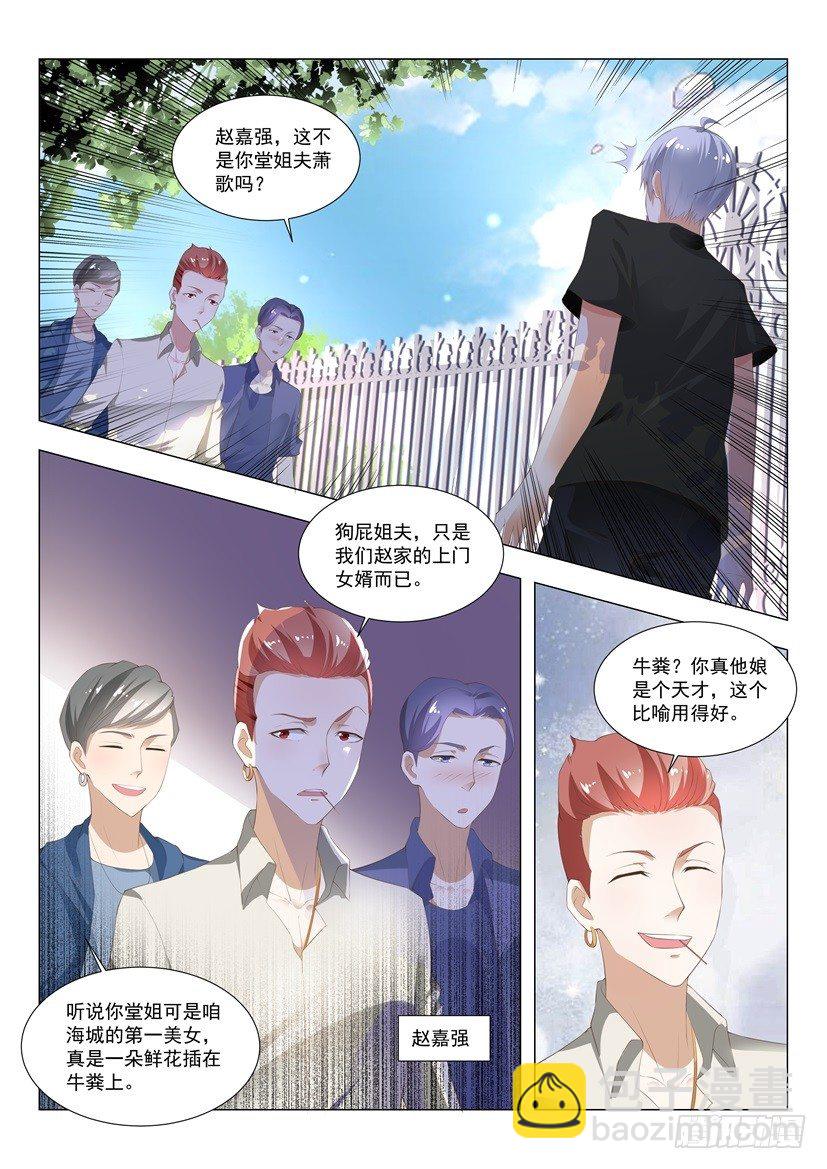 🍱神豪之天降系统 第1话 我被系统绑架了 第5页