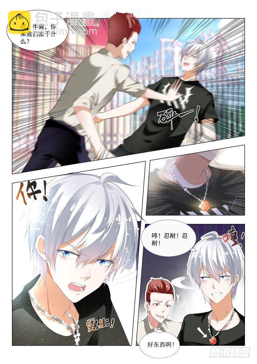 🍱神豪之天降系统 第1话 我被系统绑架了 第6页
