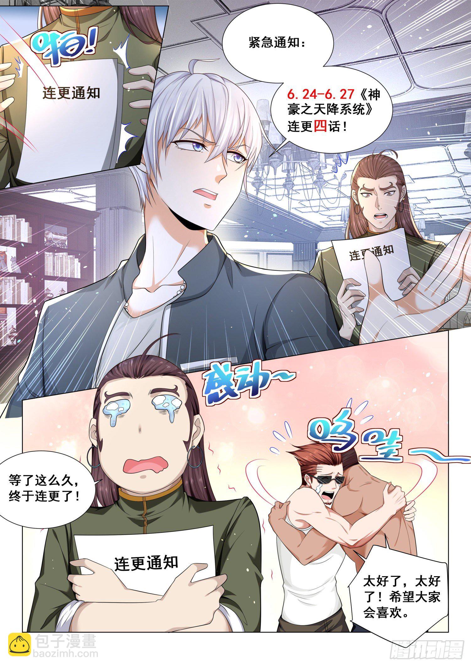 🍱神豪之天降系统 第100话 坑的就是你 第14页