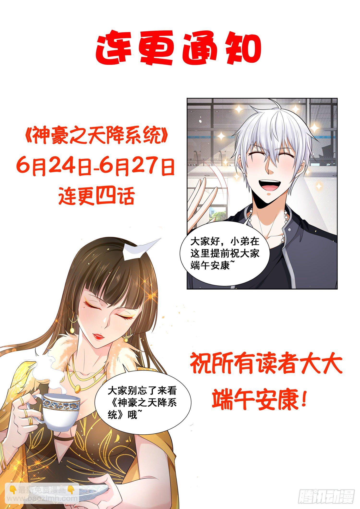 🍱神豪之天降系统 第100话 坑的就是你 第15页