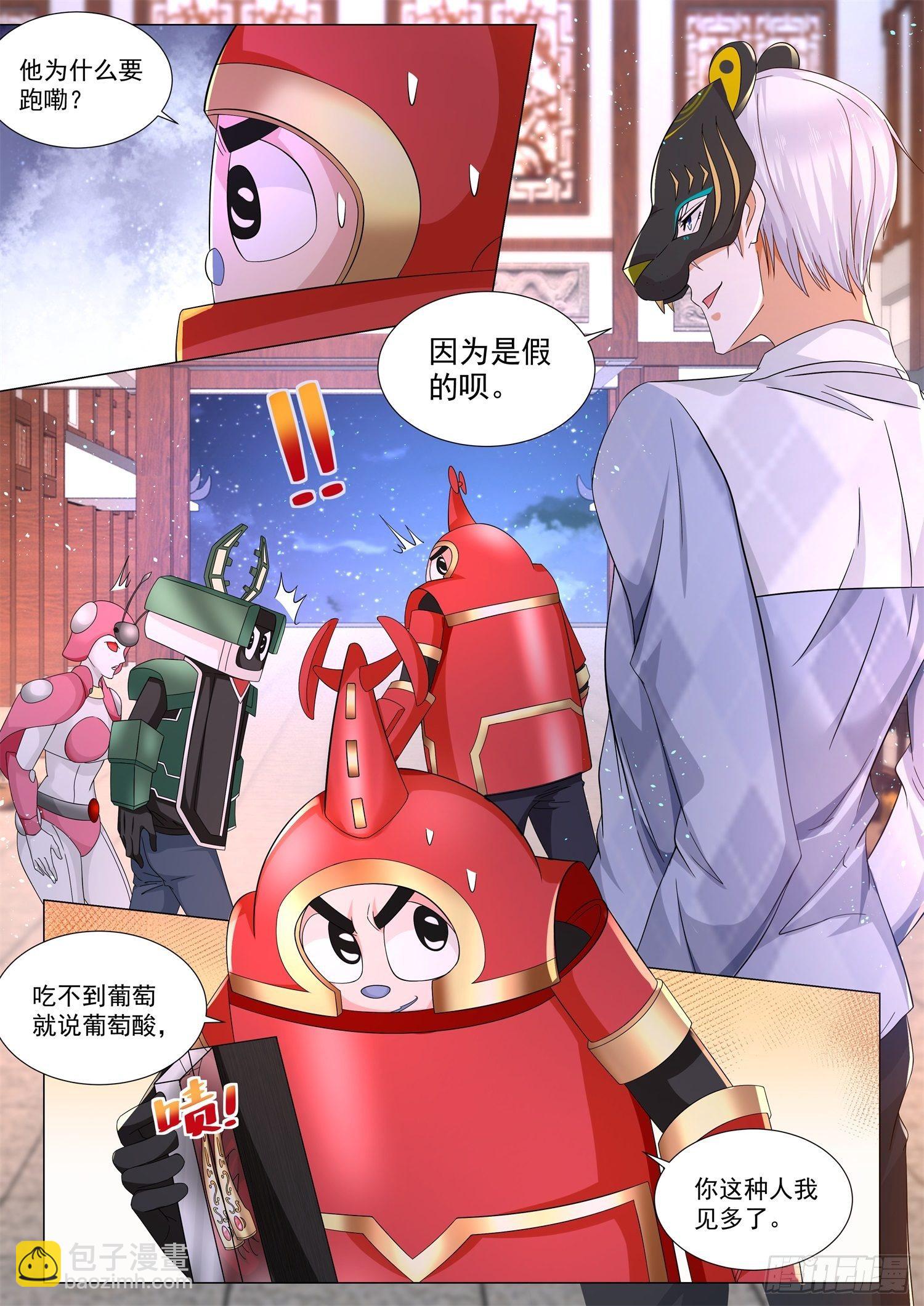 🍱神豪之天降系统 第100话 坑的就是你 第2页