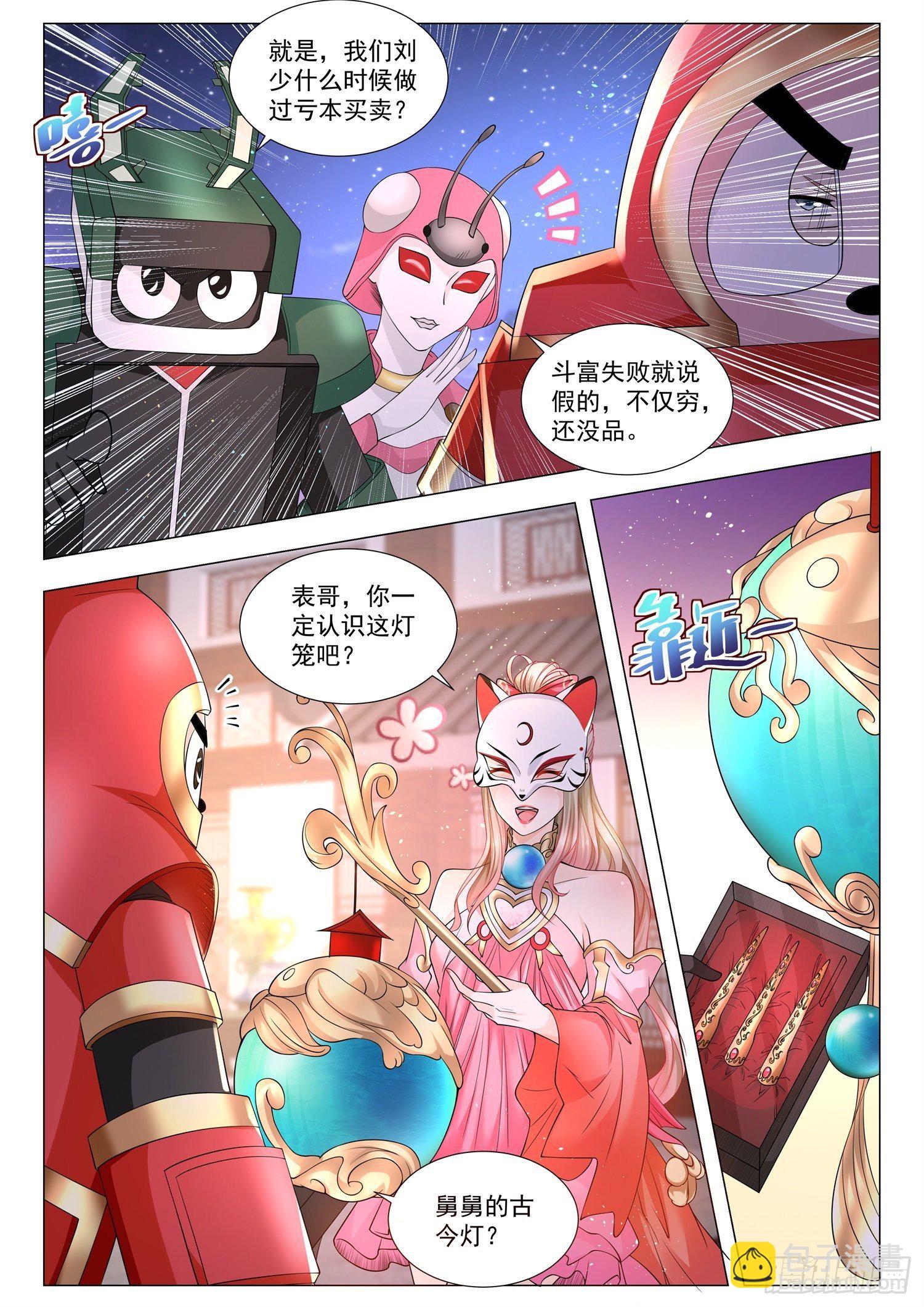 🍱神豪之天降系统 第100话 坑的就是你 第3页