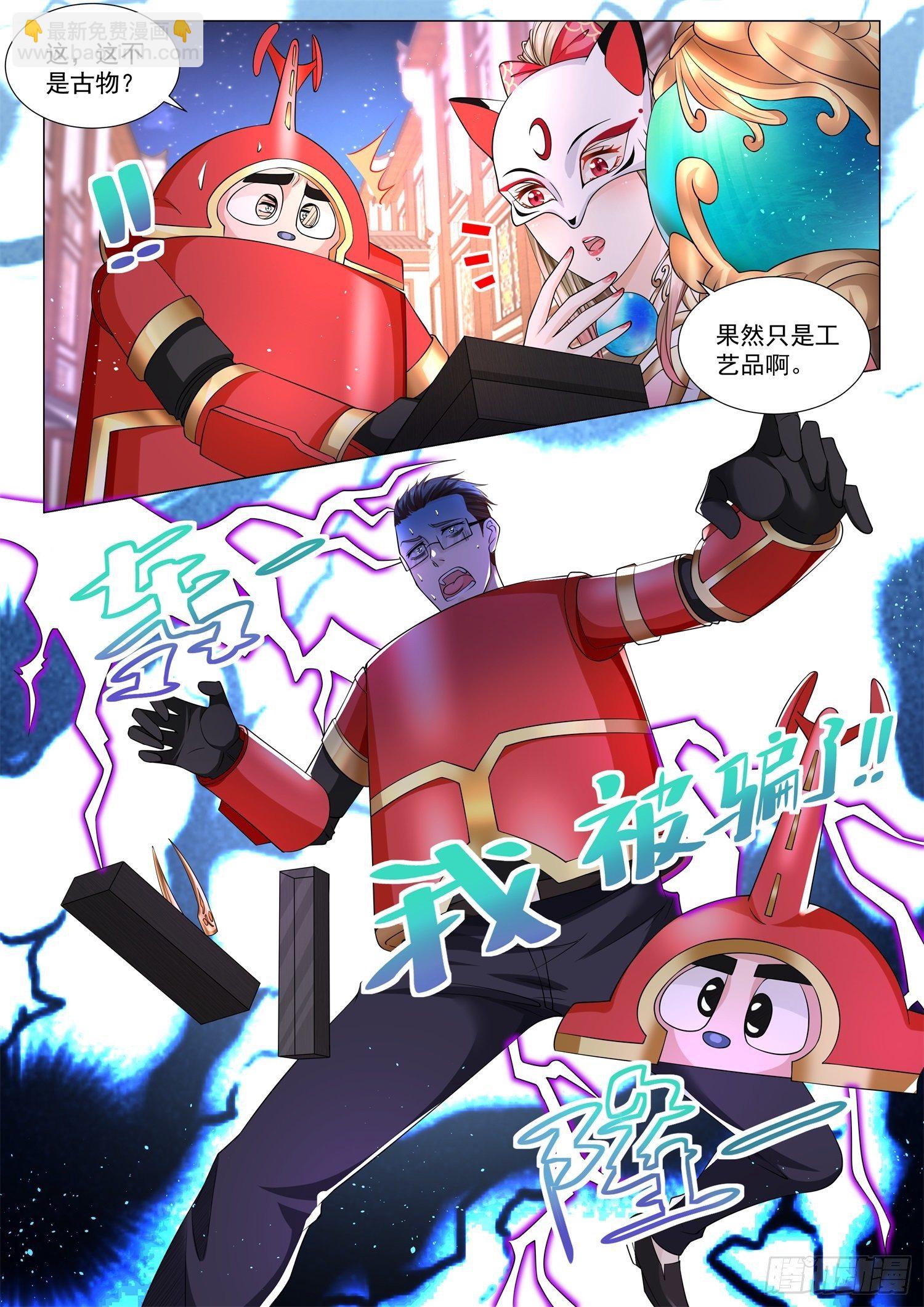 🍱神豪之天降系统 第100话 坑的就是你 第4页
