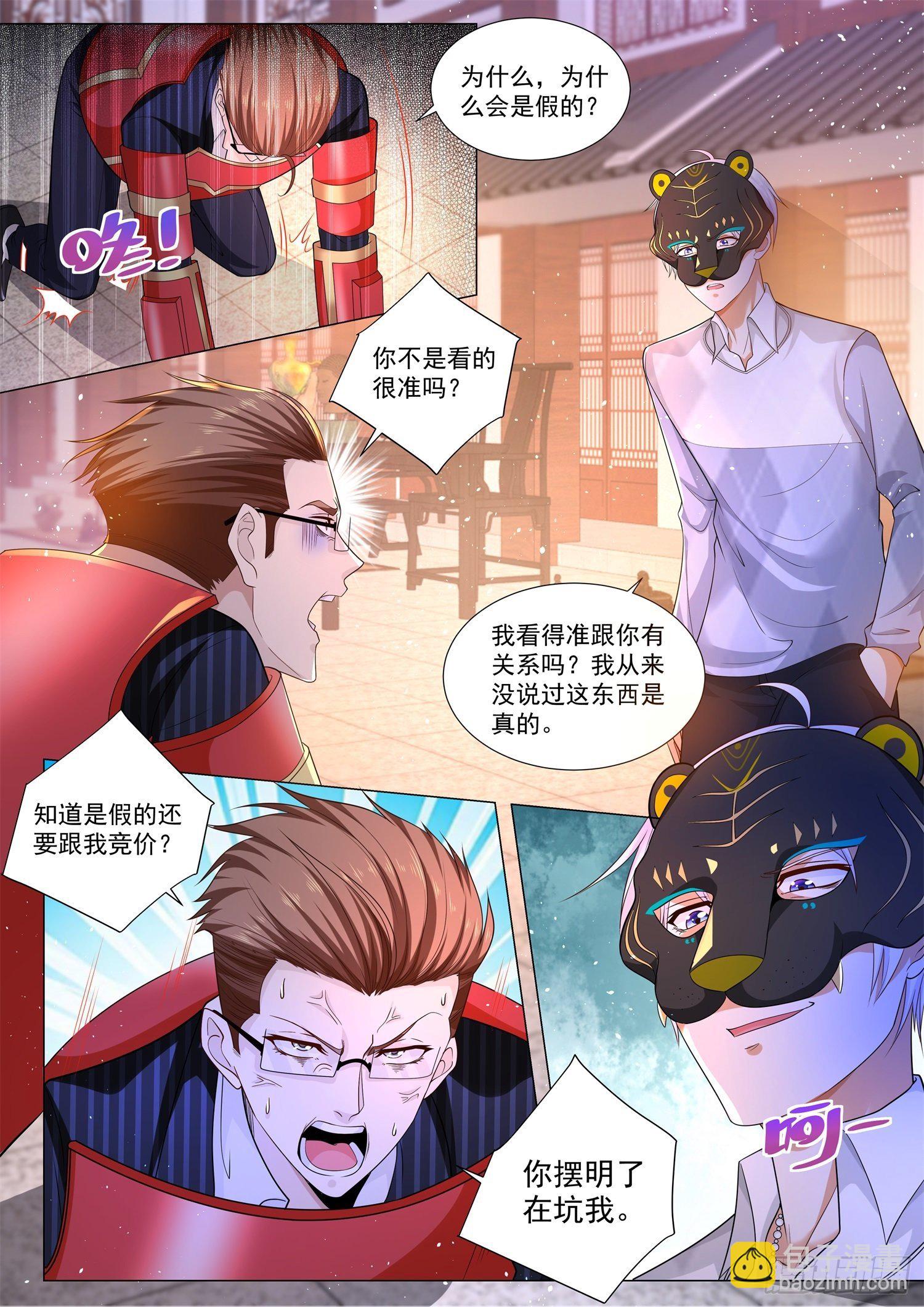 🍱神豪之天降系统 第100话 坑的就是你 第5页