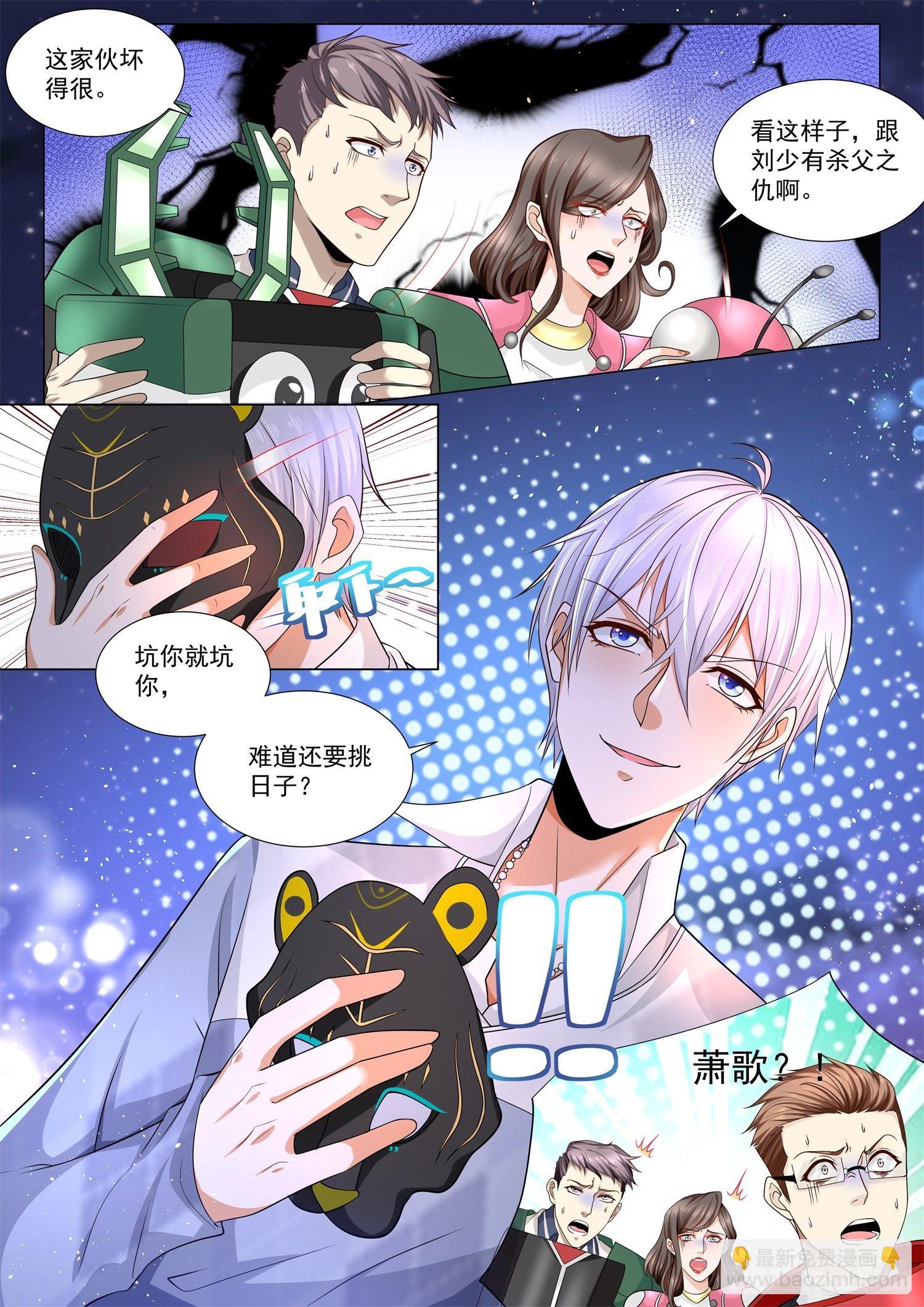 🍱神豪之天降系统 第100话 坑的就是你 第6页