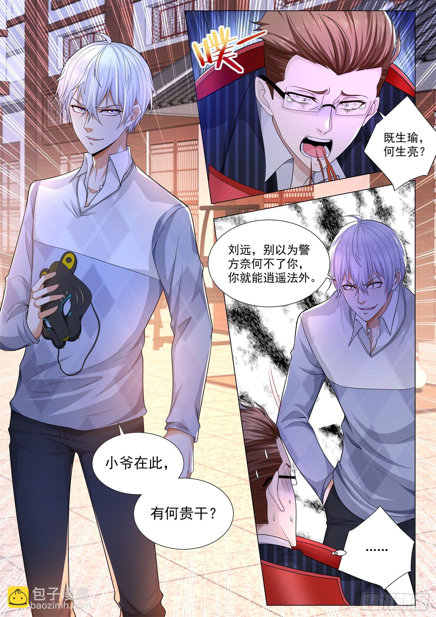 🍱神豪之天降系统 第100话 坑的就是你 第7页