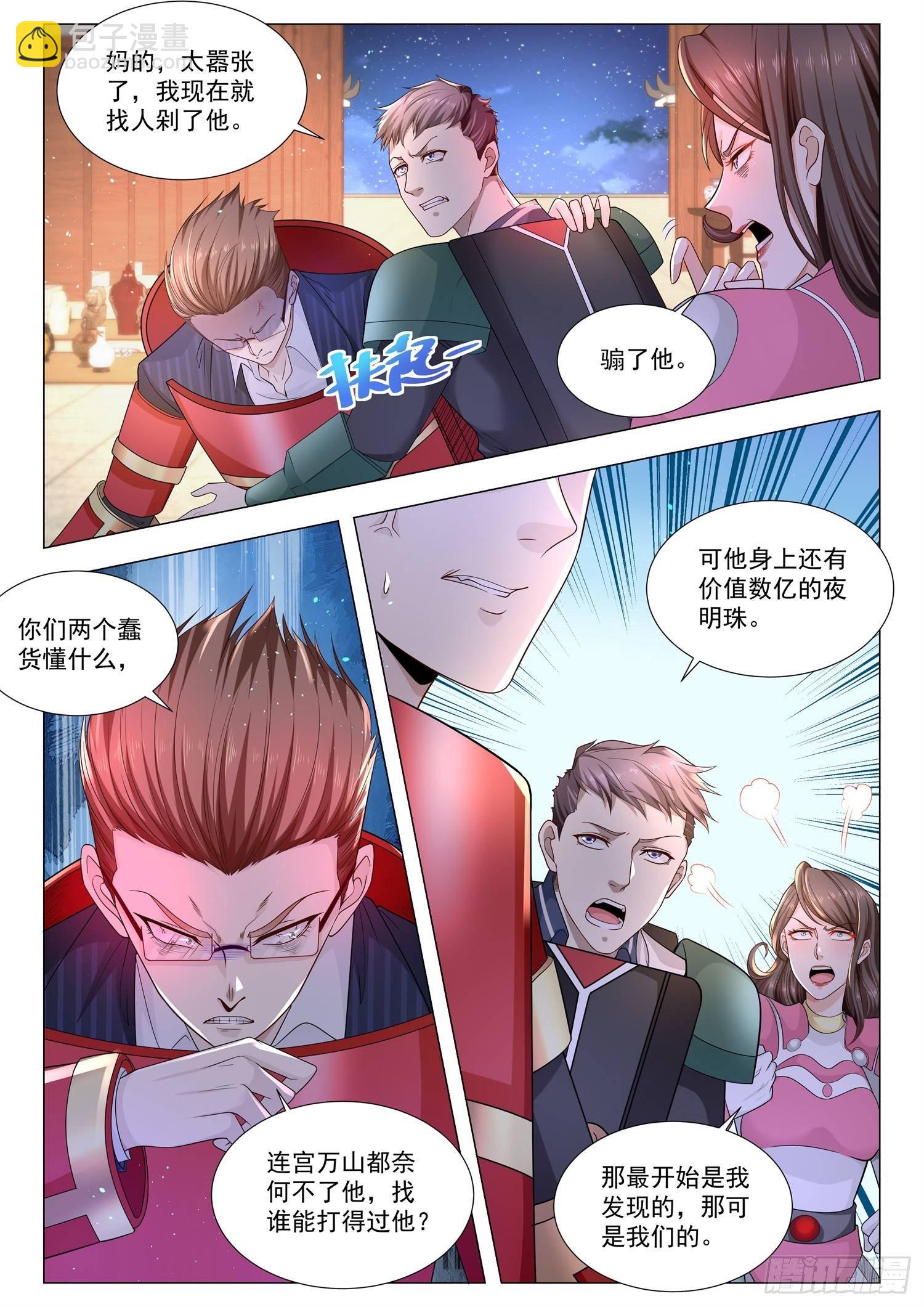 🍱神豪之天降系统 第100话 坑的就是你 第9页