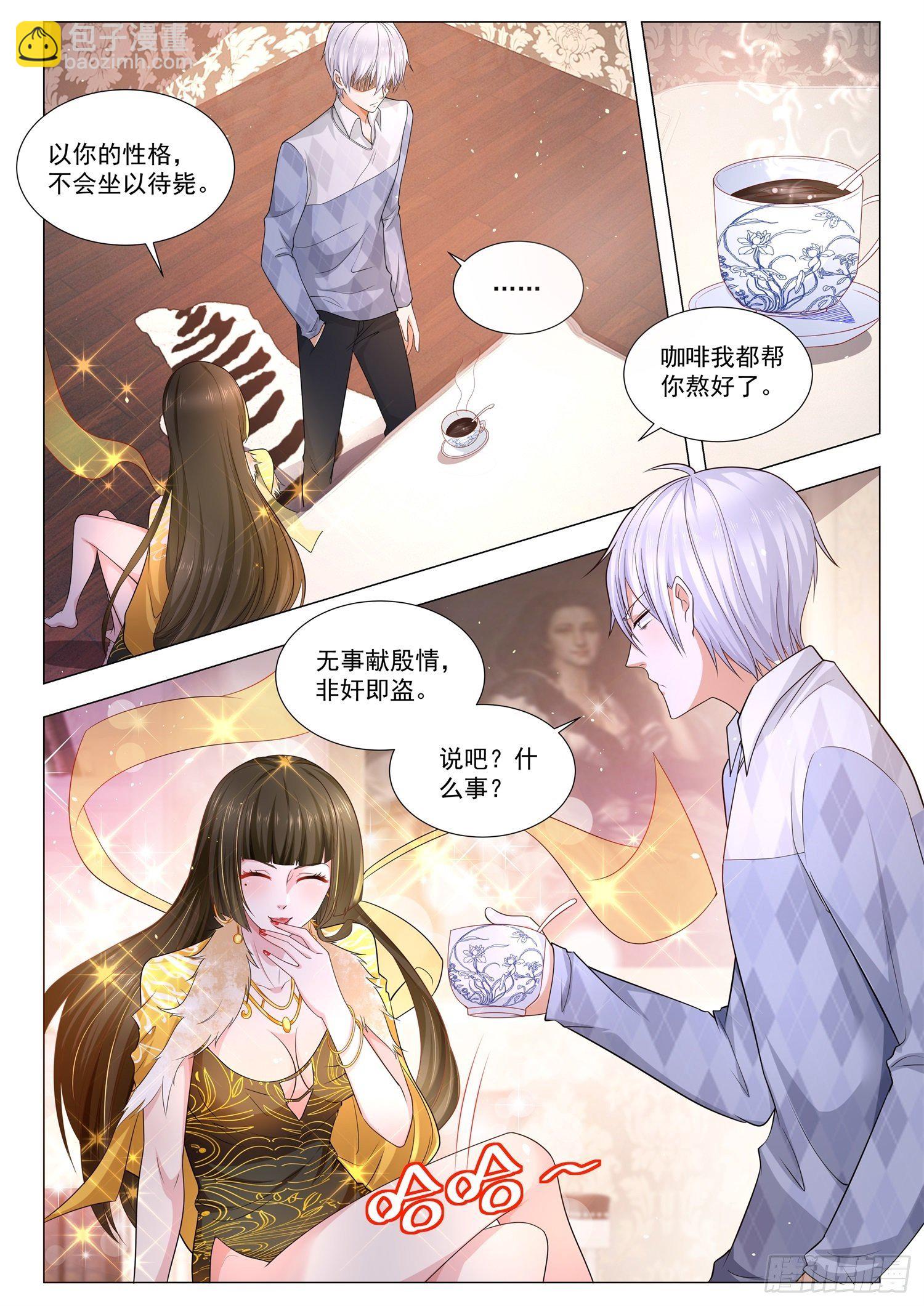 🍱神豪之天降系统 第102话 我们的爱情 第4页
