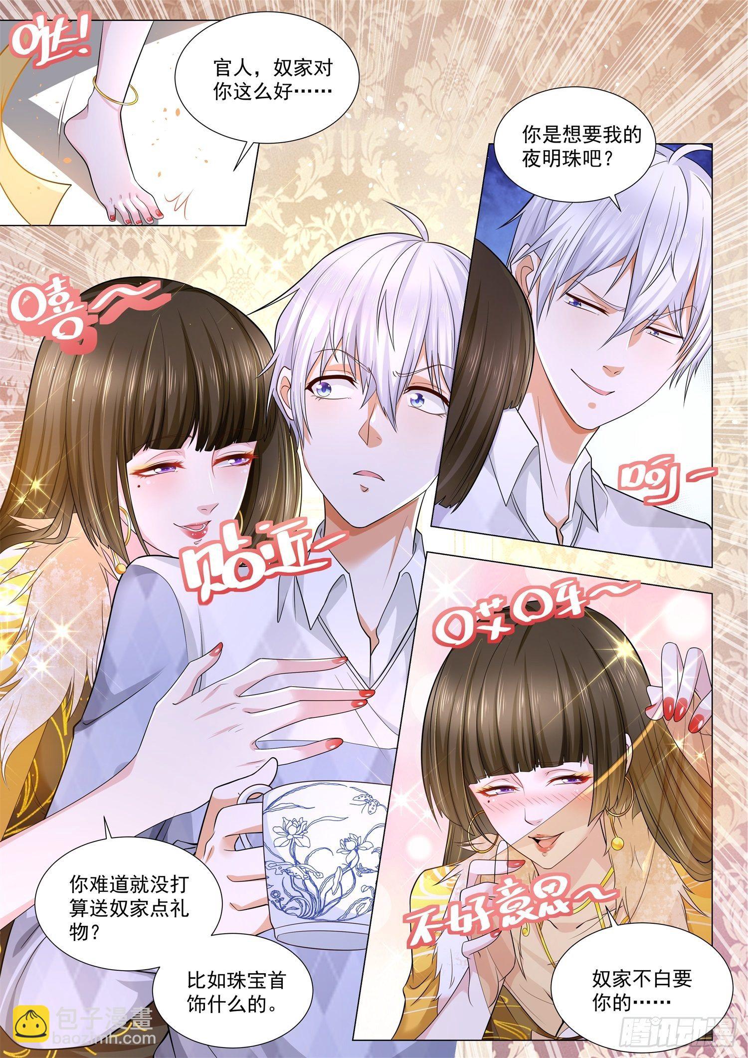 🍱神豪之天降系统 第102话 我们的爱情 第5页