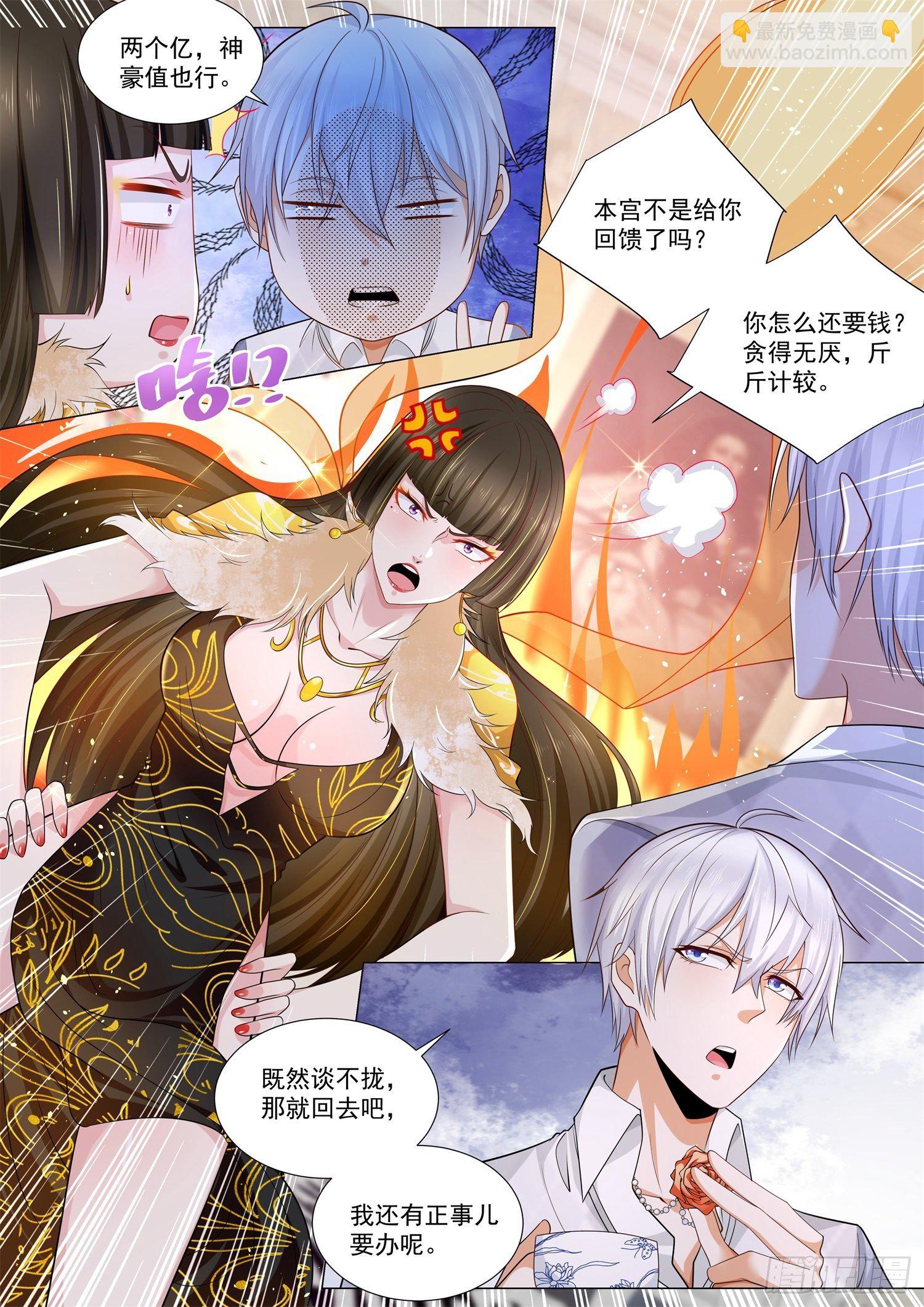 🍱神豪之天降系统 第102话 我们的爱情 第6页