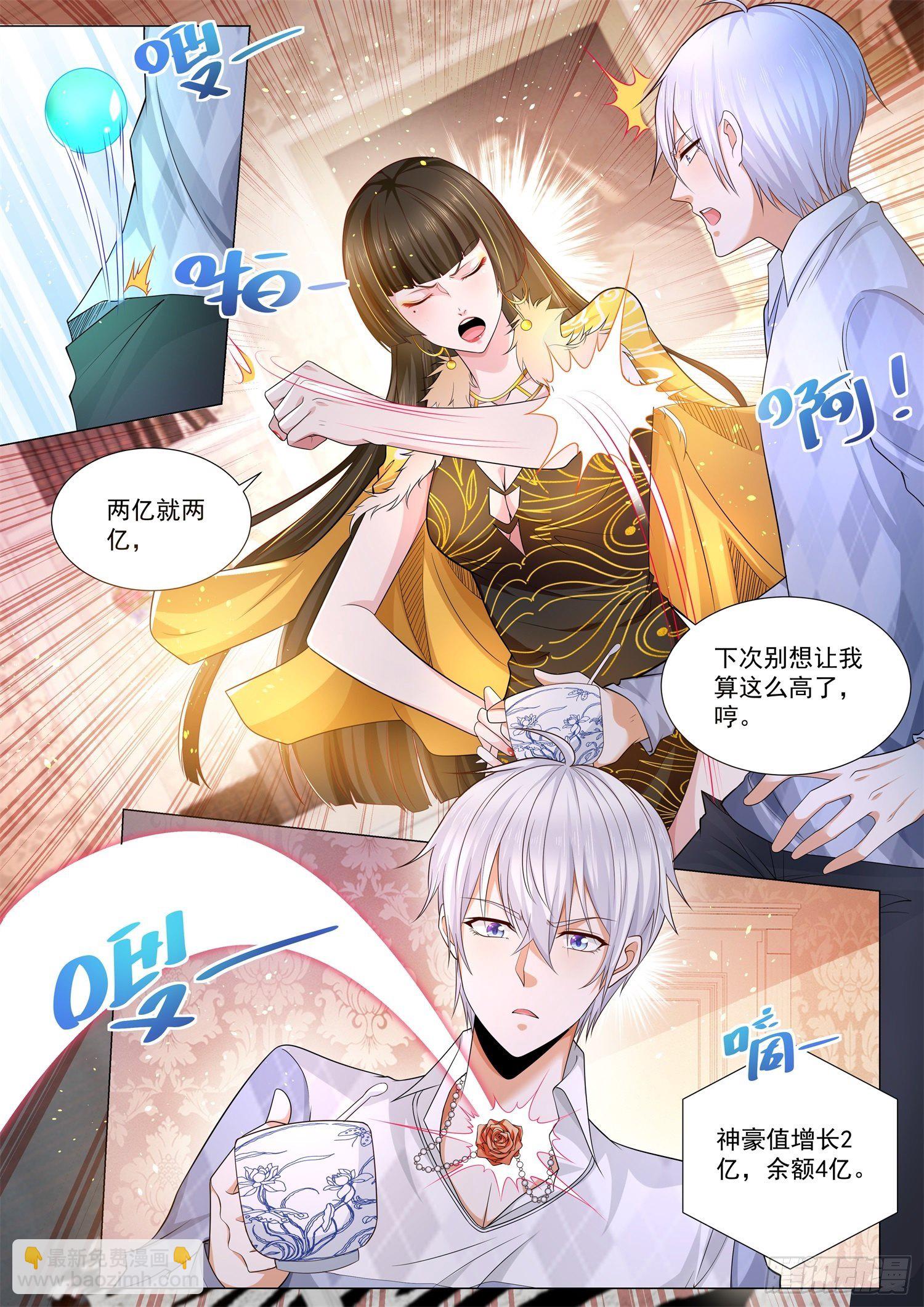 🍱神豪之天降系统 第102话 我们的爱情 第7页
