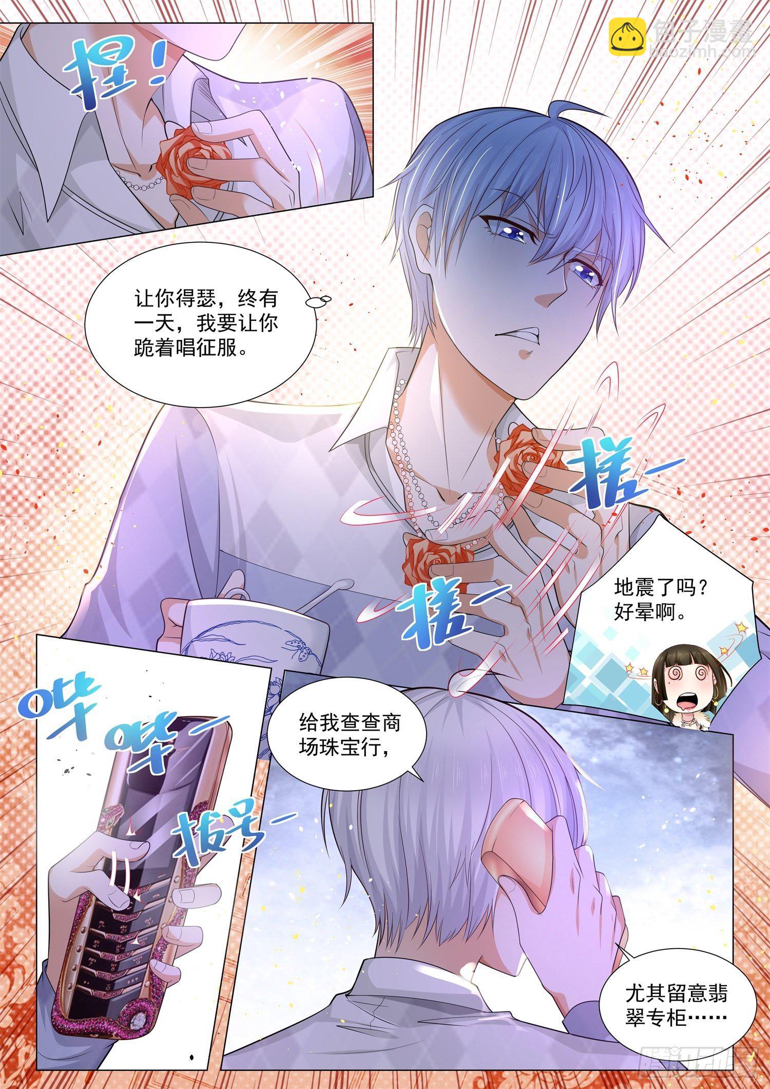 🍱神豪之天降系统 第102话 我们的爱情 第8页