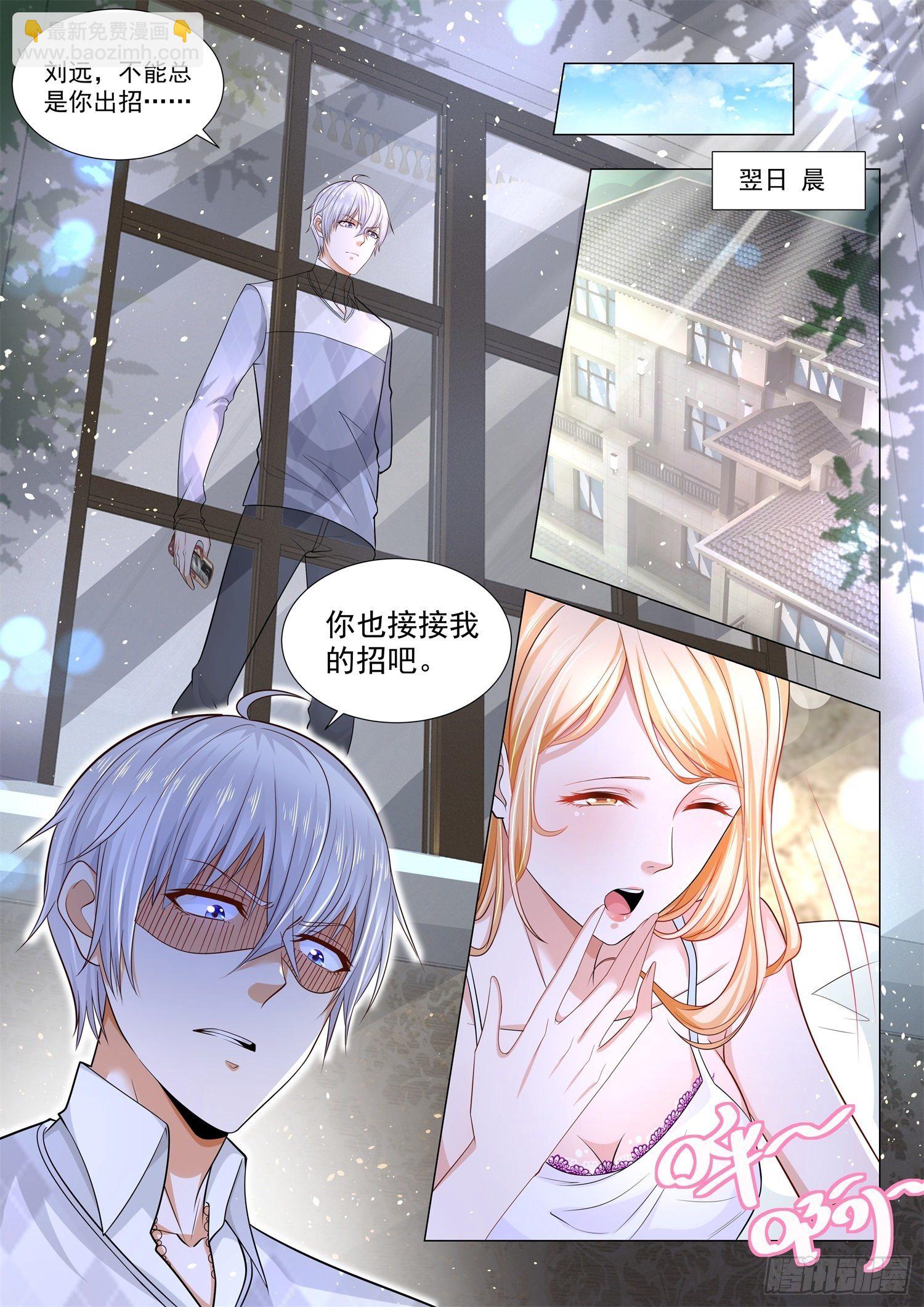 🍱神豪之天降系统 第102话 我们的爱情 第9页