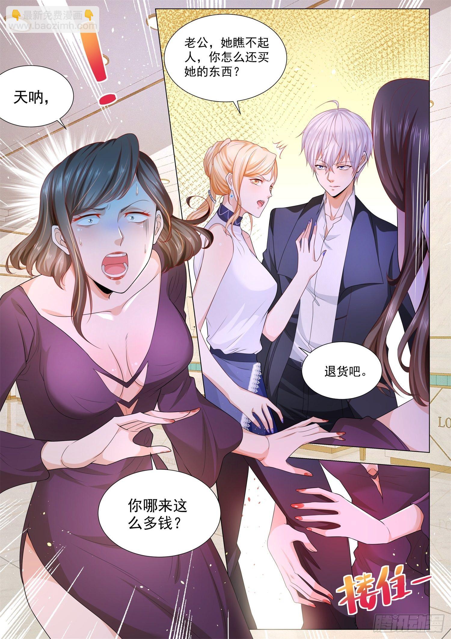 🍱神豪之天降系统 第104话 中计了 第10页
