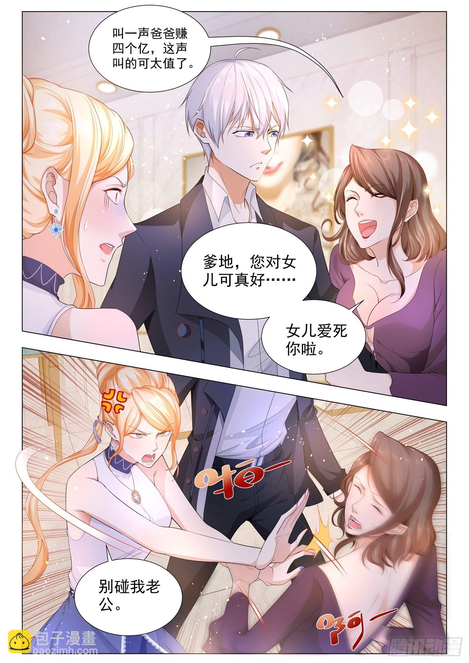 🍱神豪之天降系统 第104话 中计了 第11页
