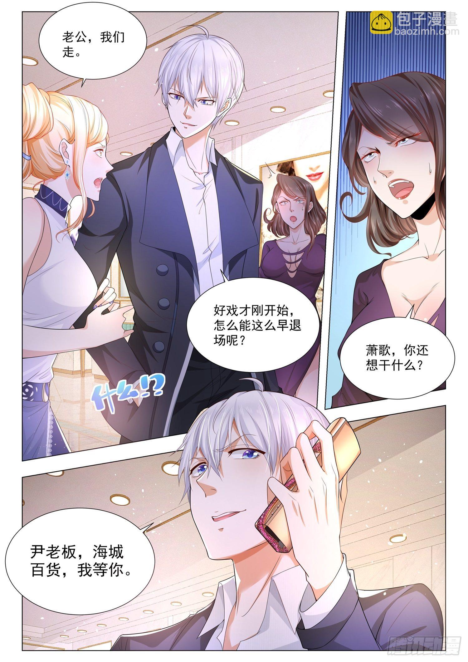 🍱神豪之天降系统 第104话 中计了 第12页