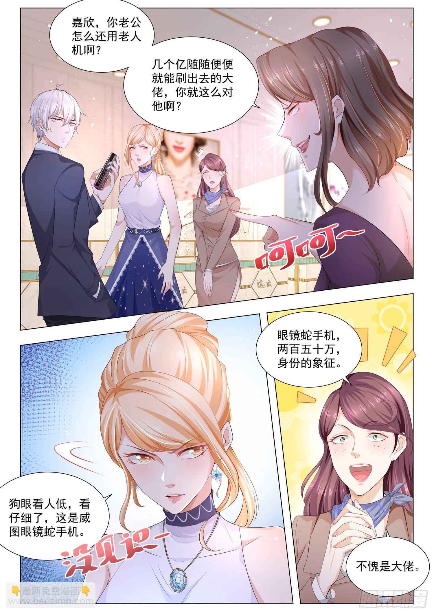 🍱神豪之天降系统 第104话 中计了 第13页