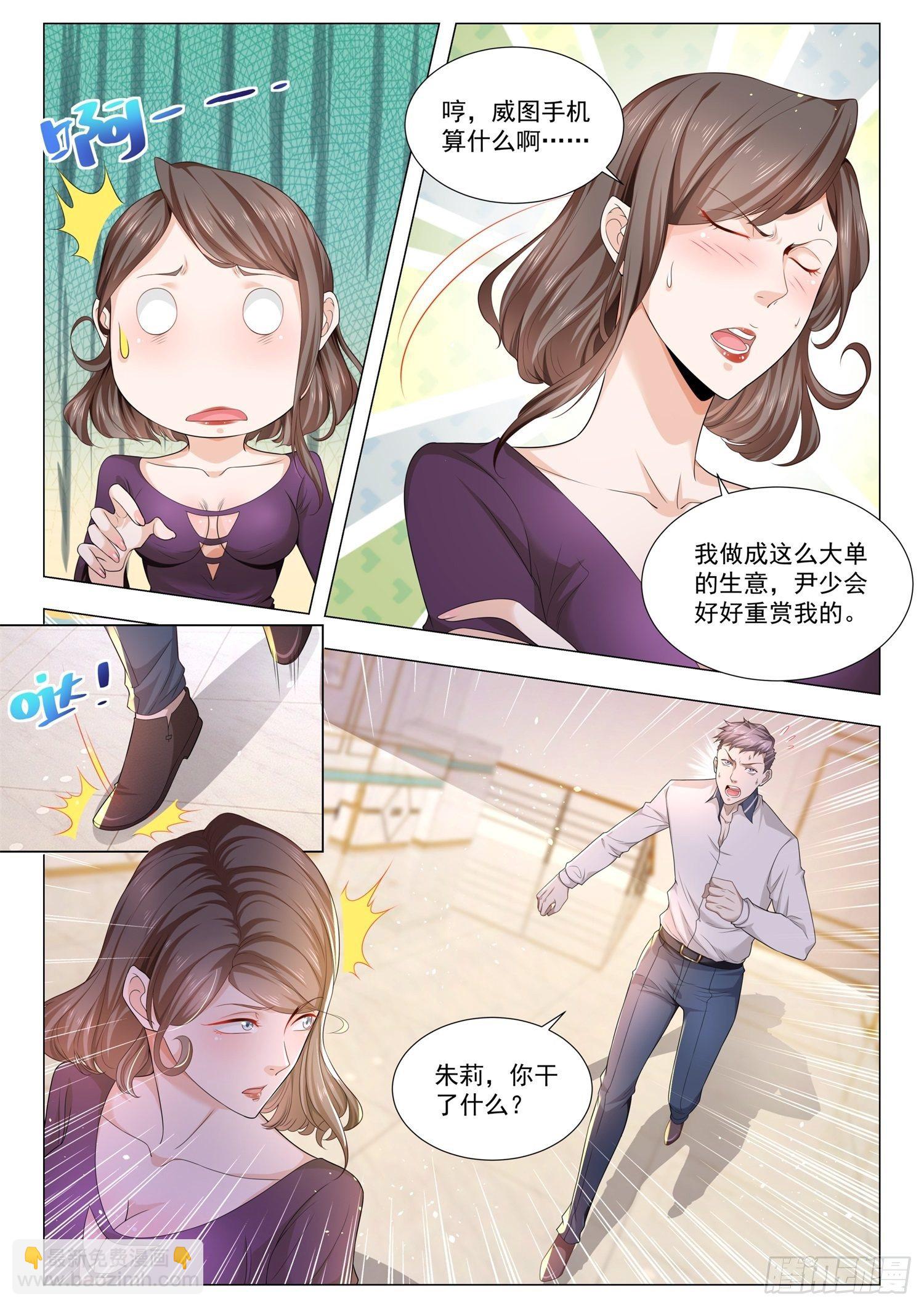 🍱神豪之天降系统 第104话 中计了 第14页