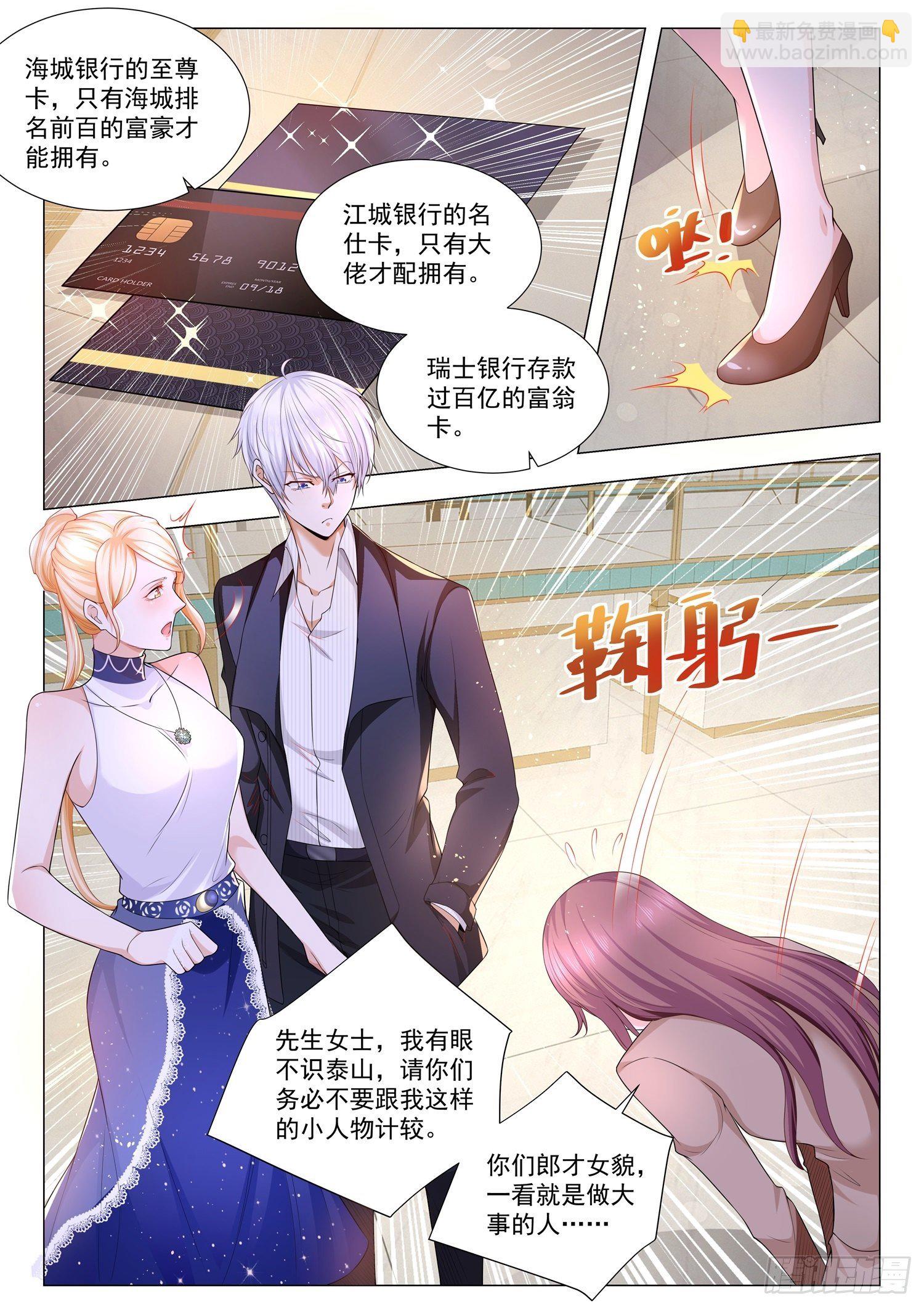 🍱神豪之天降系统 第104话 中计了 第2页