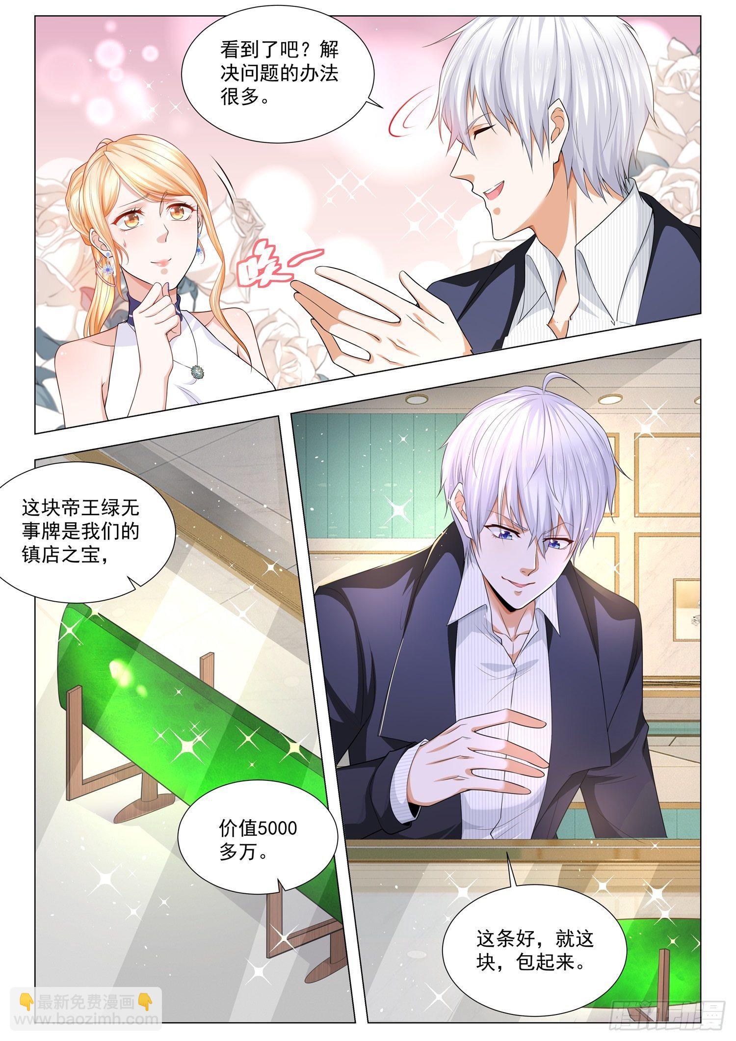 🍱神豪之天降系统 第104话 中计了 第3页