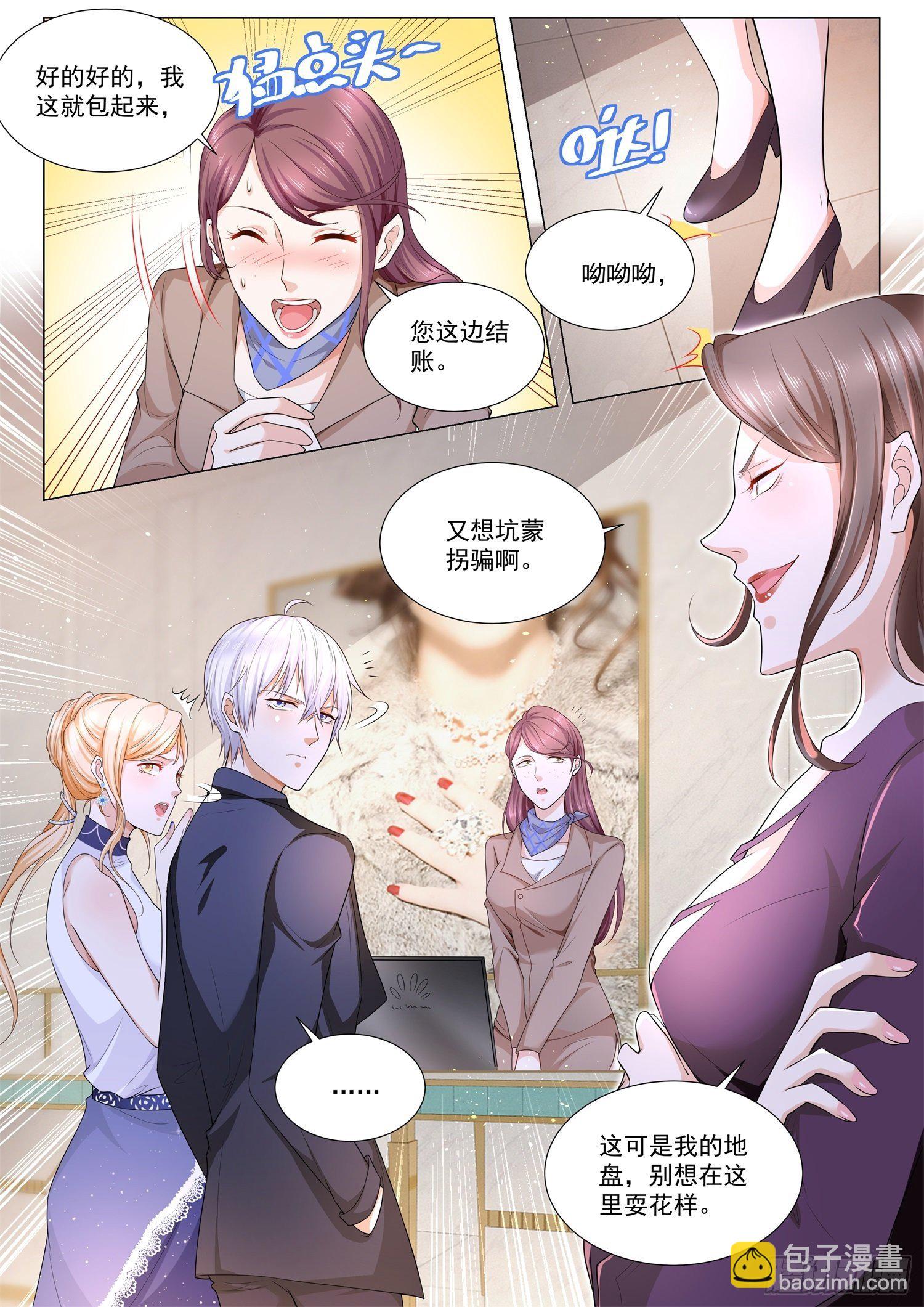 🍱神豪之天降系统 第104话 中计了 第4页