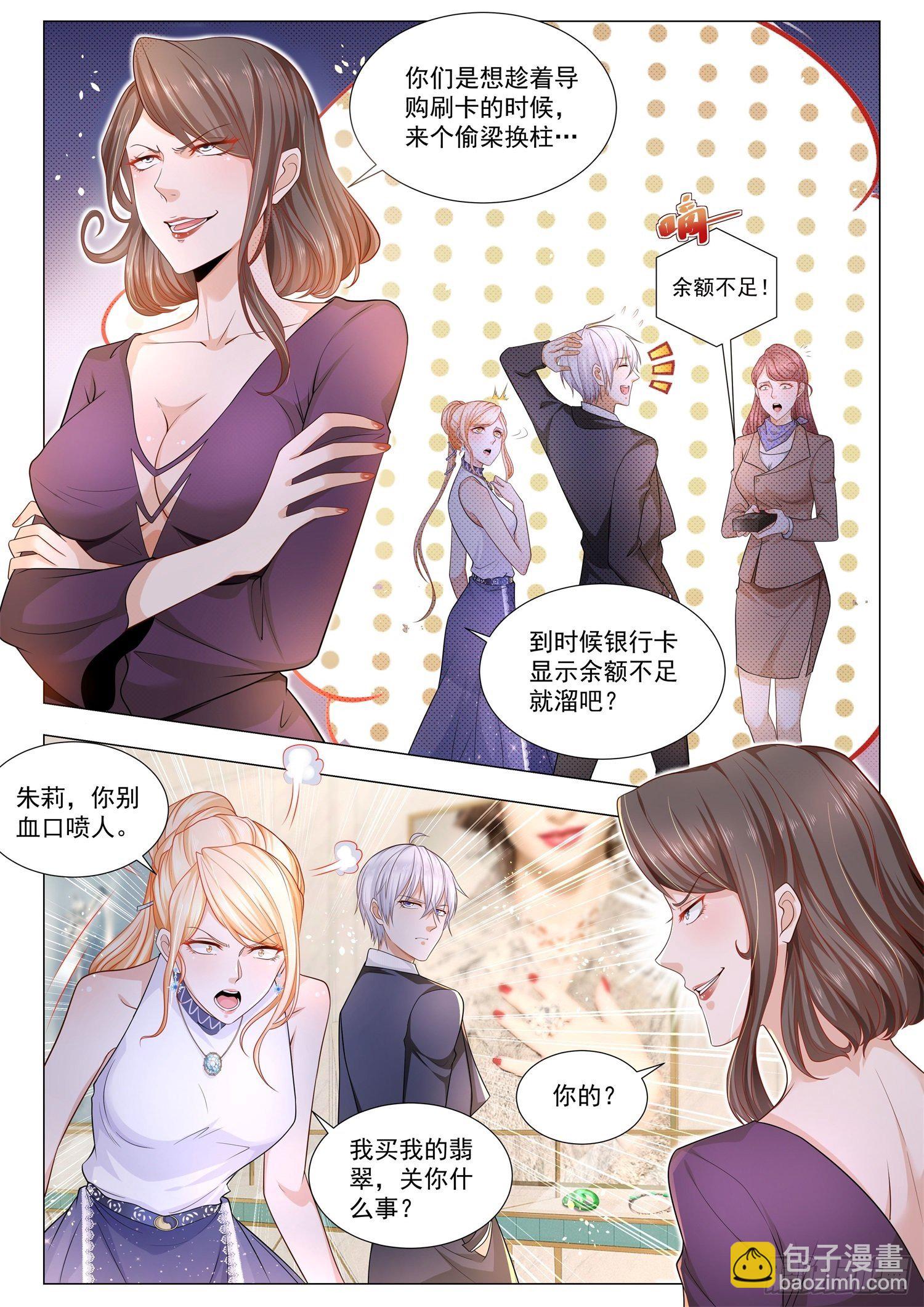 🍱神豪之天降系统 第104话 中计了 第5页