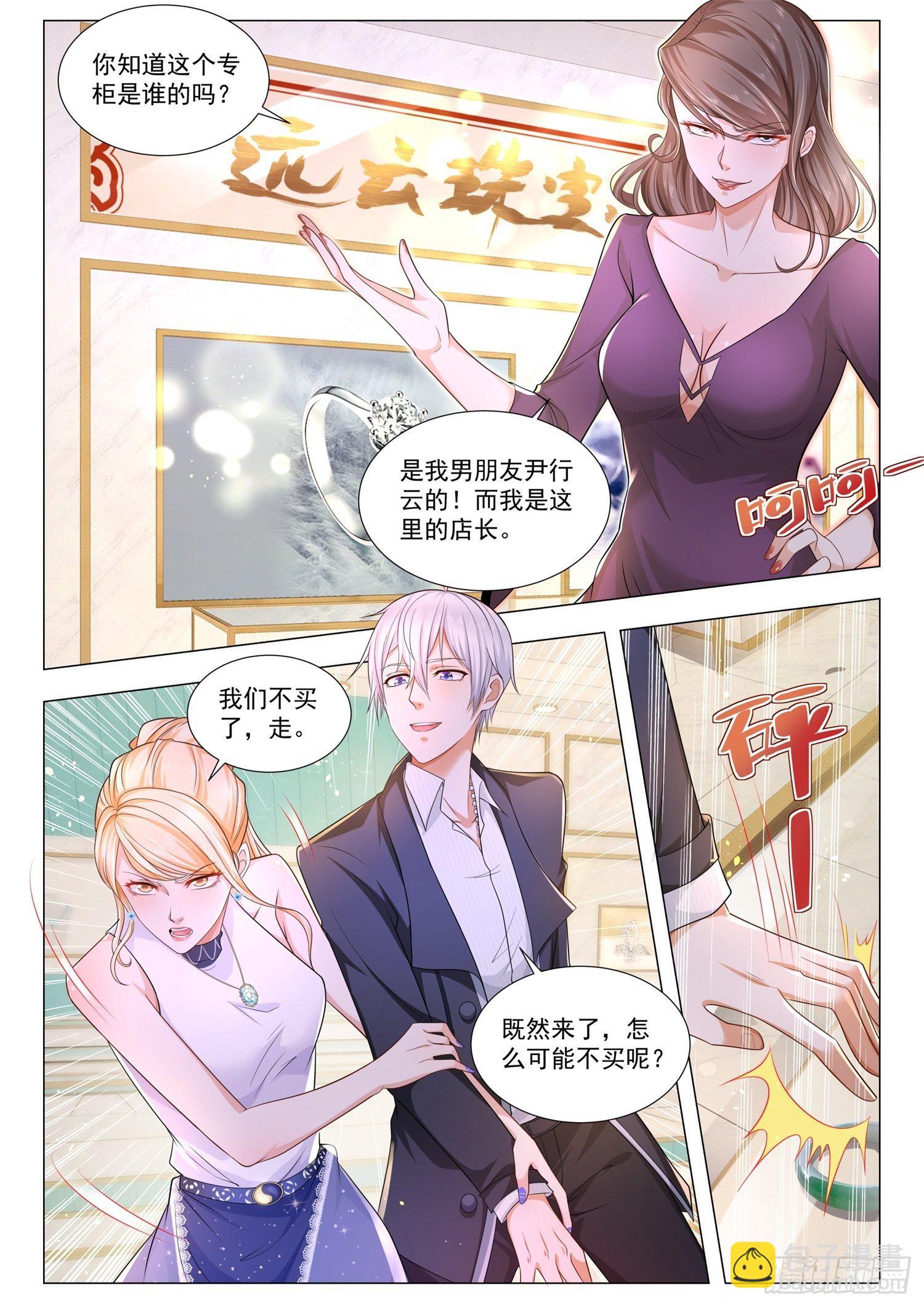🍱神豪之天降系统 第104话 中计了 第6页