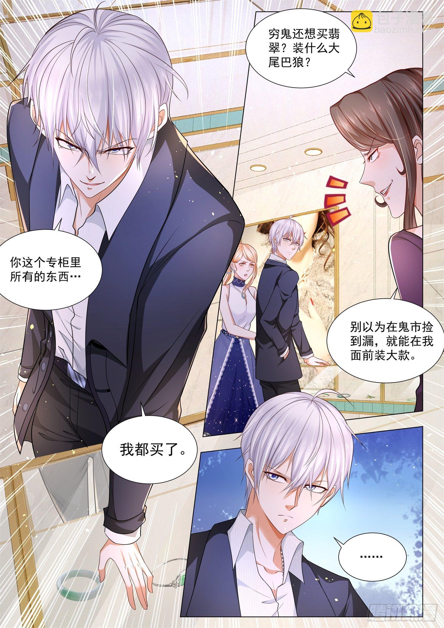 🍱神豪之天降系统 第104话 中计了 第7页