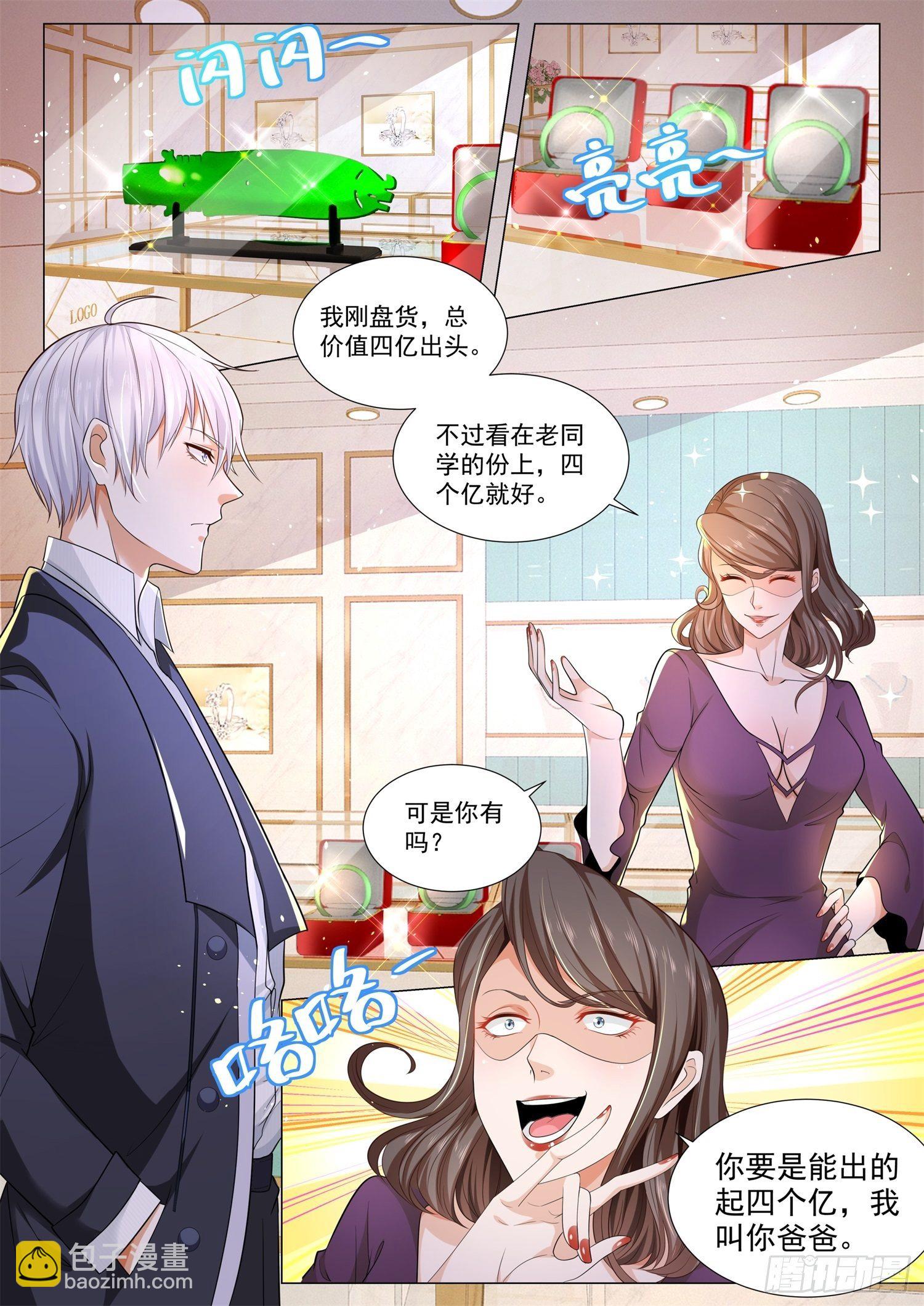🍱神豪之天降系统 第104话 中计了 第8页