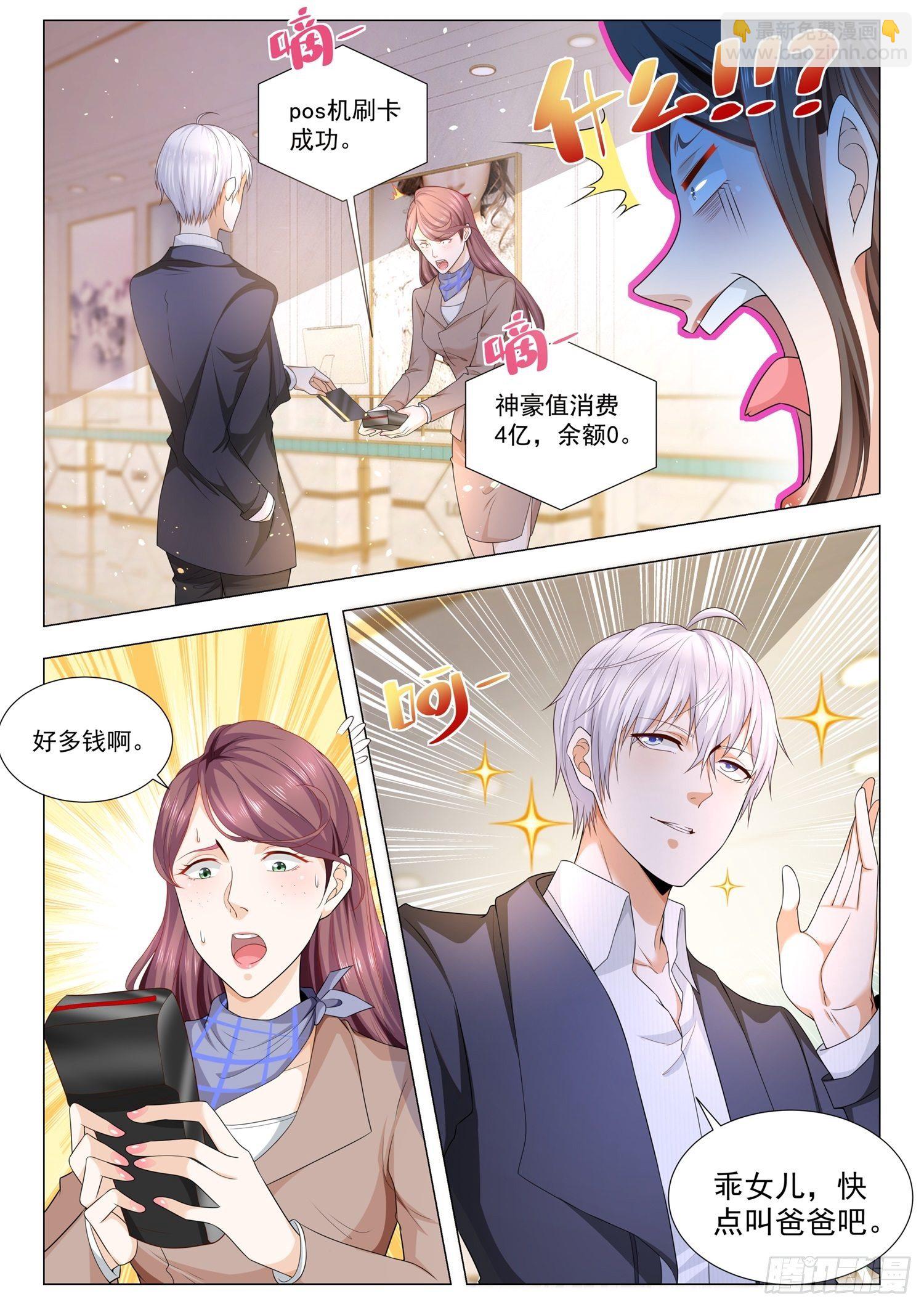 🍱神豪之天降系统 第104话 中计了 第9页