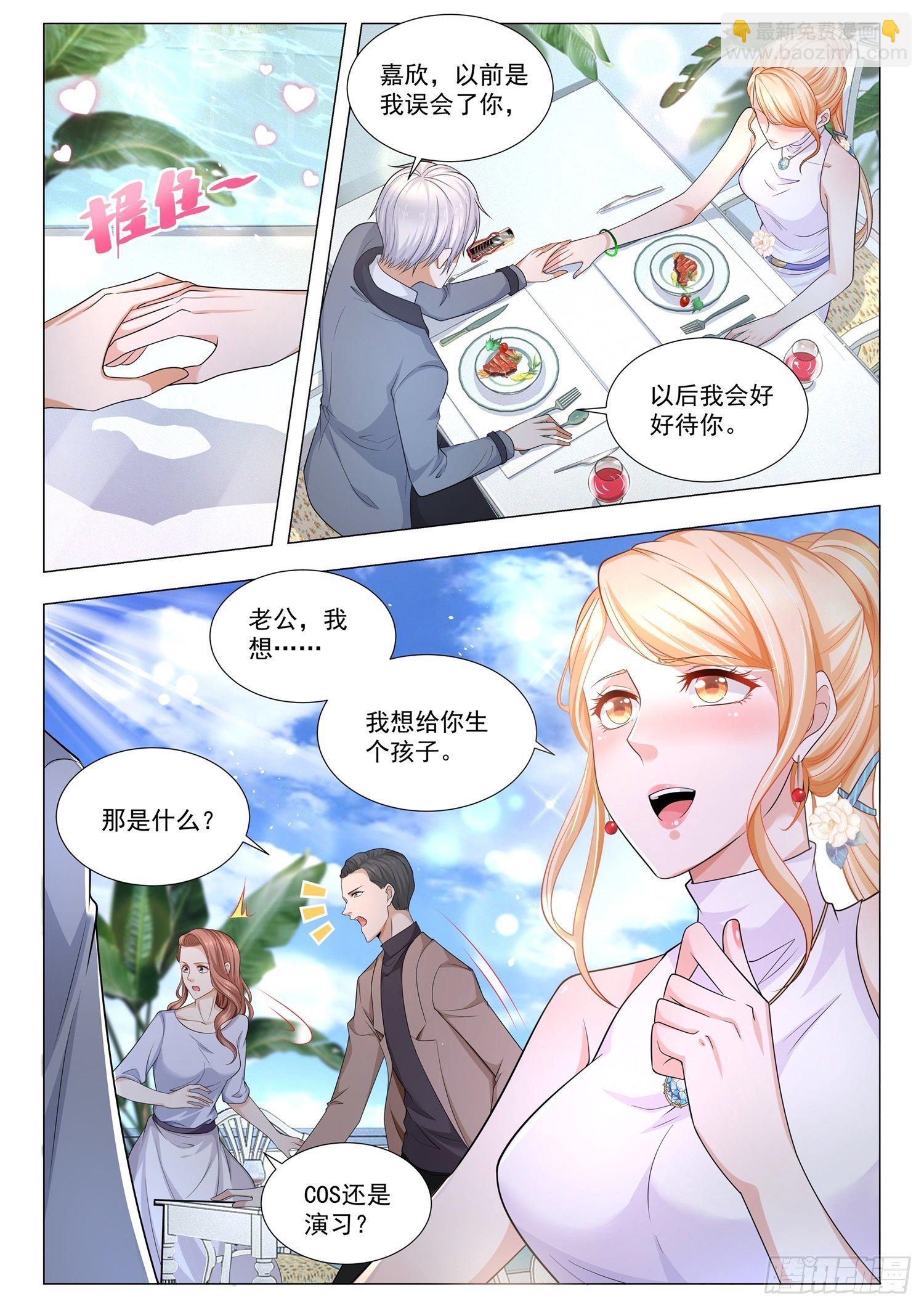 🍱神豪之天降系统 第106话 狗急跳墙 第10页